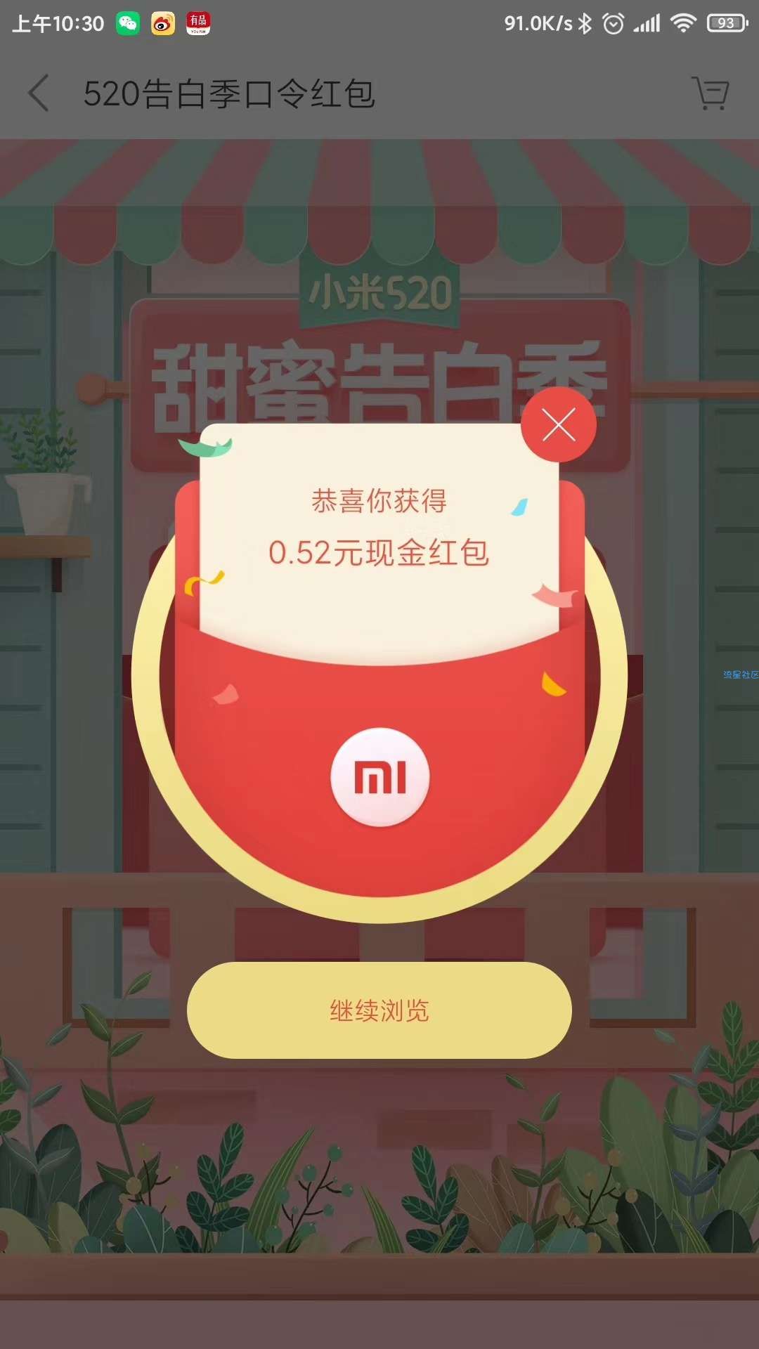 【现金红包】520小米商城抽红包！