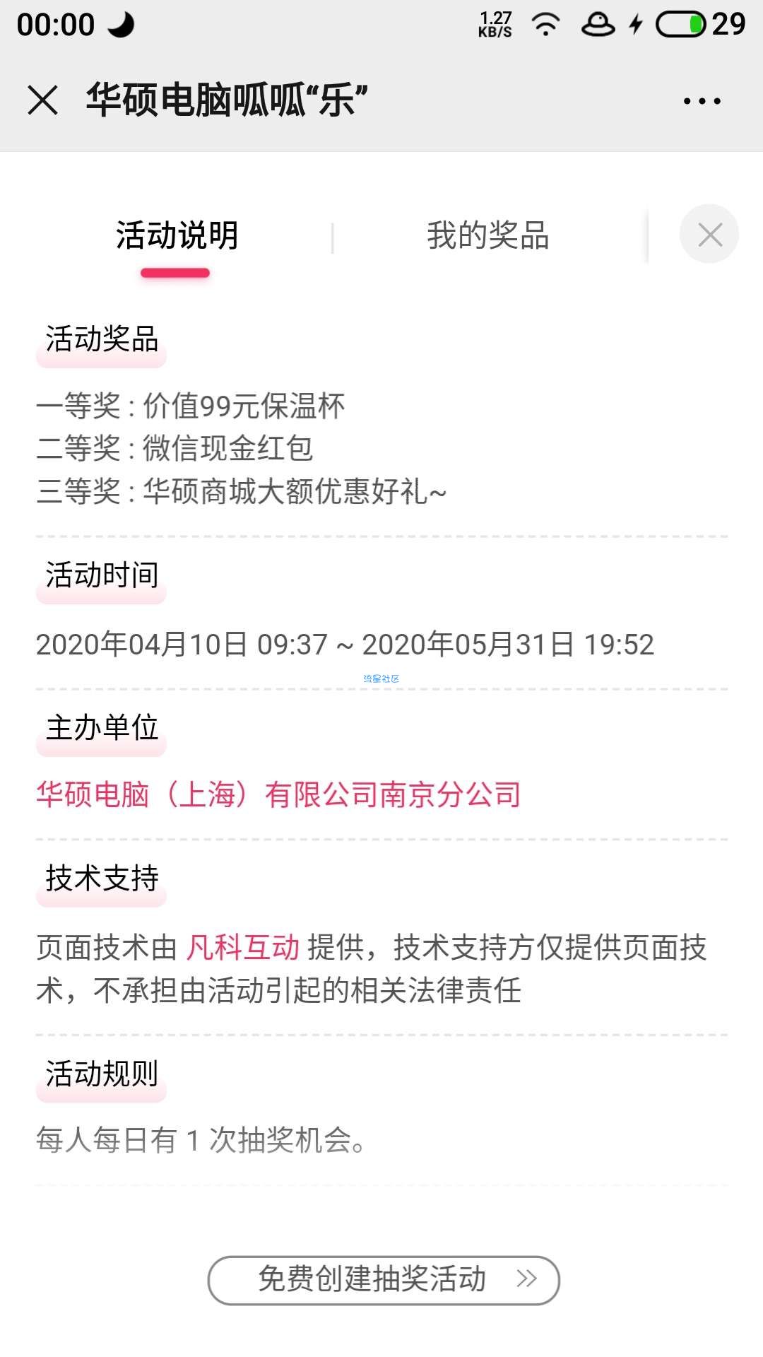 【现金红包】华硕南京刮刮乐