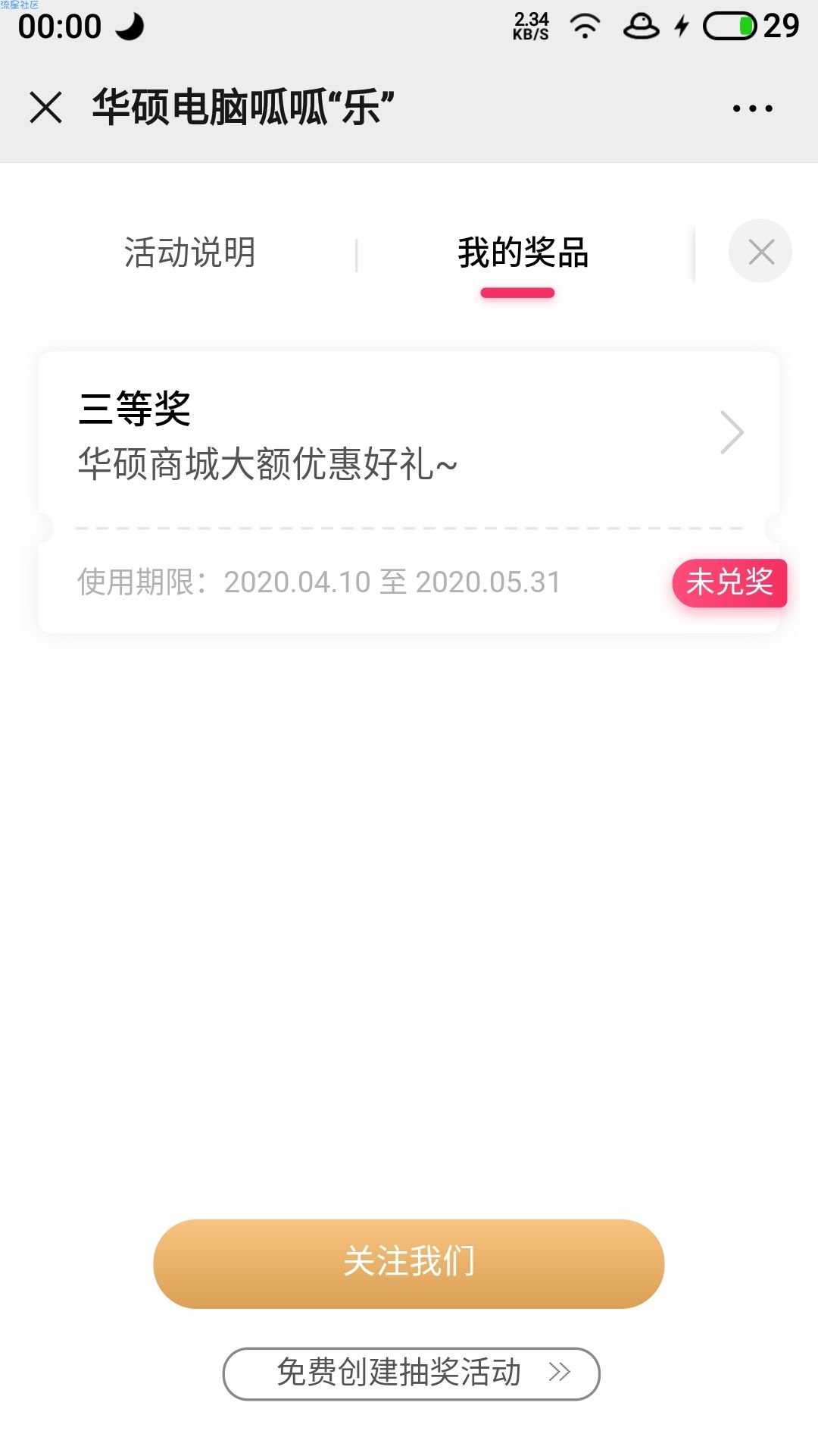 【现金红包】华硕南京刮刮乐