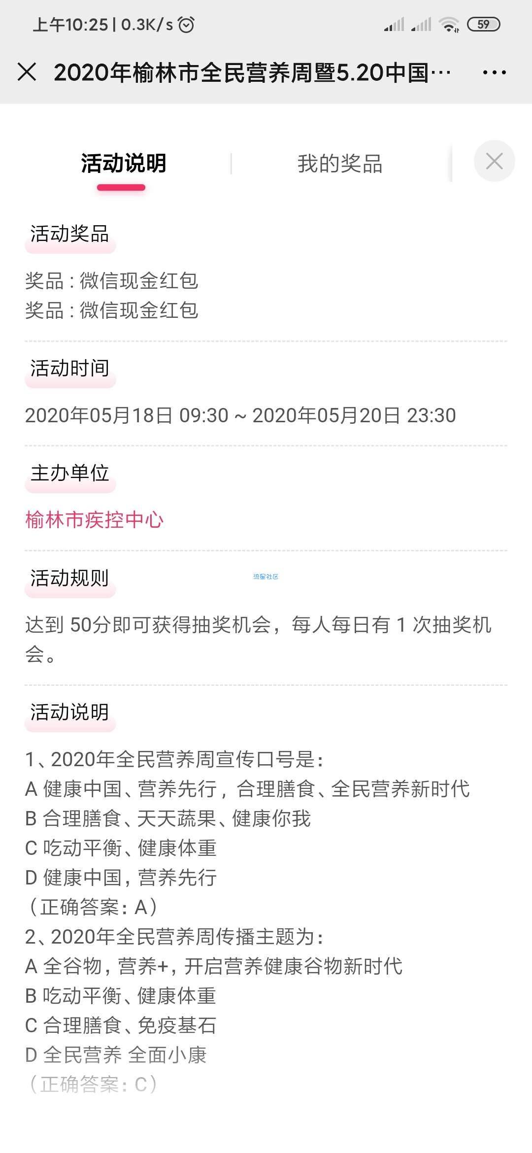 【现金红包】榆林市膳食抽奖