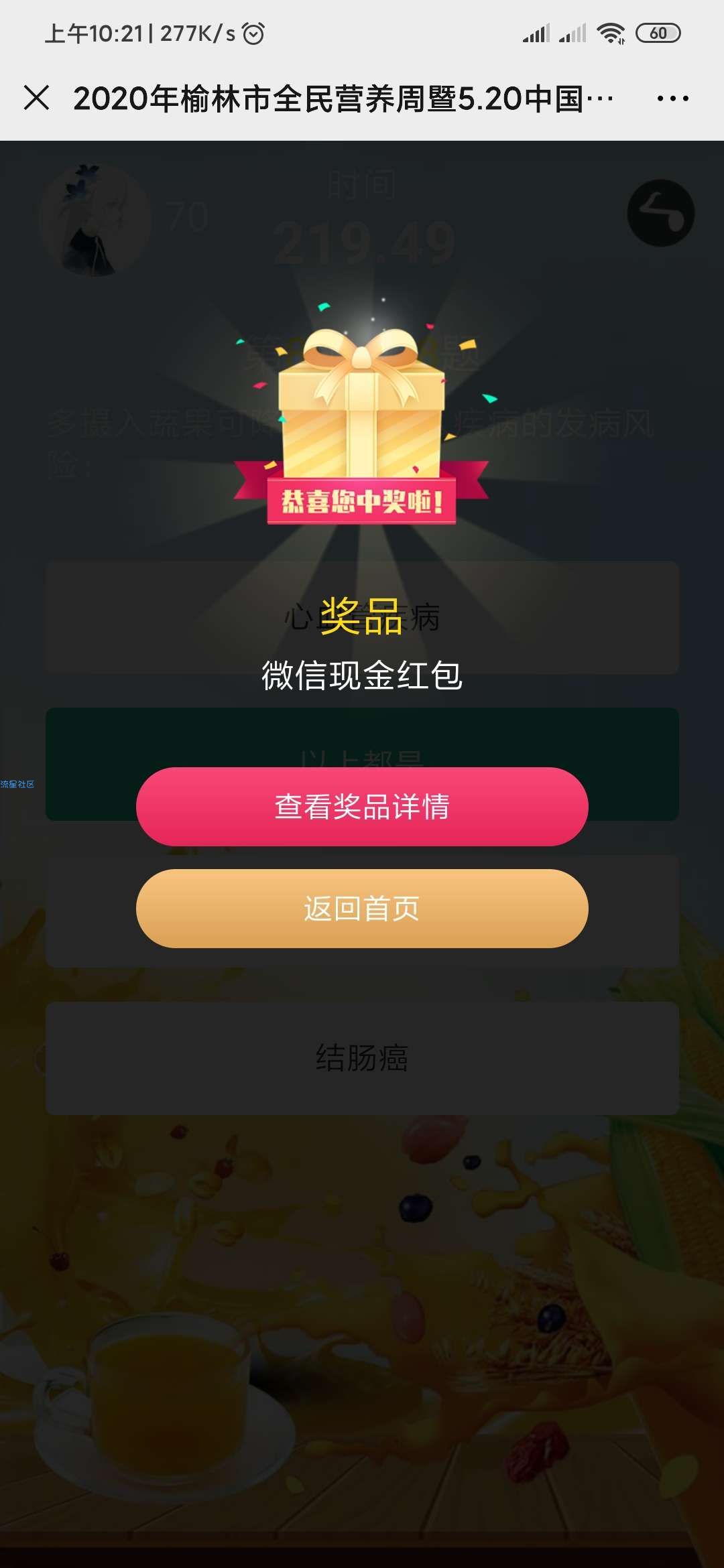 【现金红包】榆林市膳食抽奖