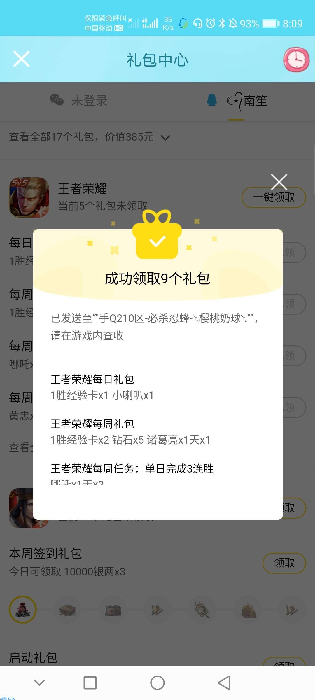 【虚拟物品】]腾讯每天领CF、王者、QQ飞车等各大手游礼包