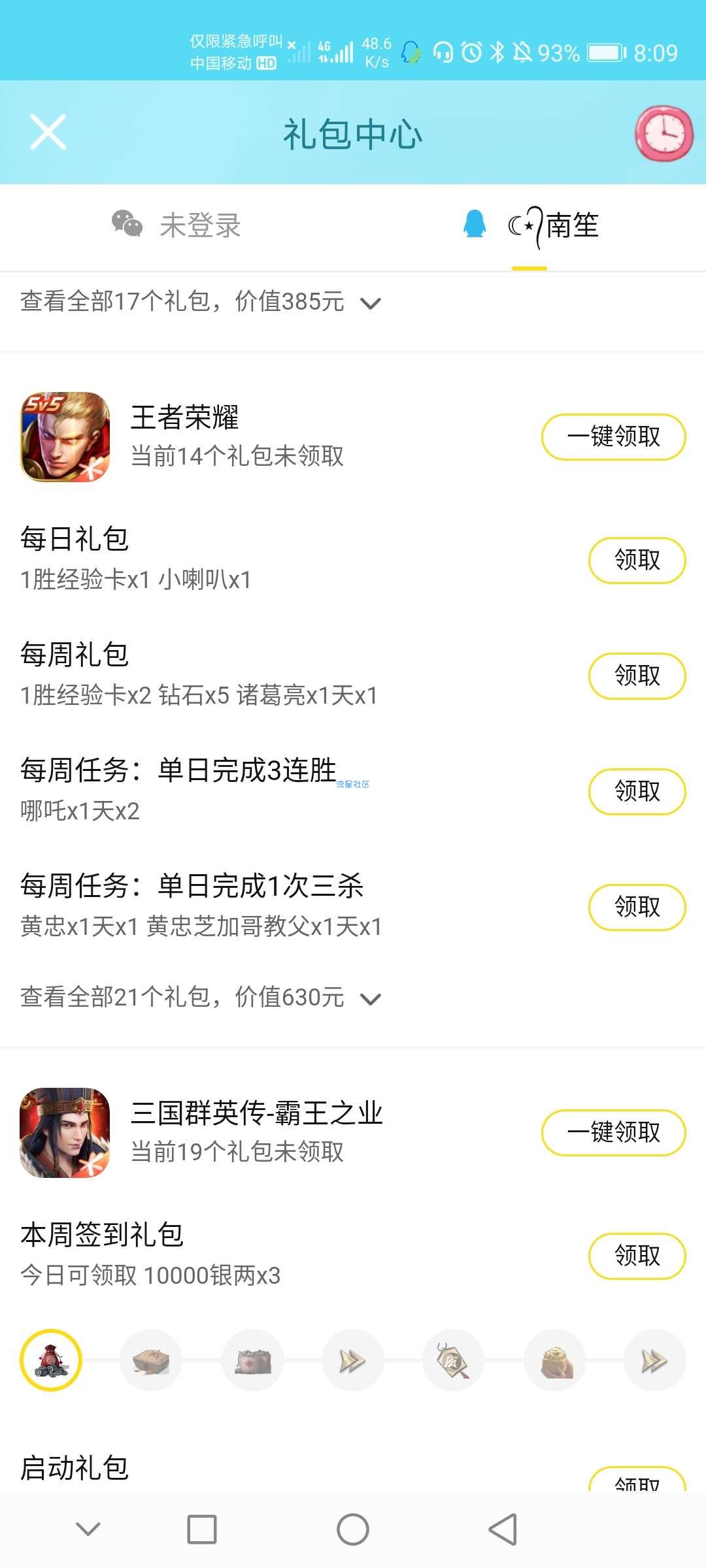 【虚拟物品】]腾讯每天领CF、王者、QQ飞车等各大手游礼包