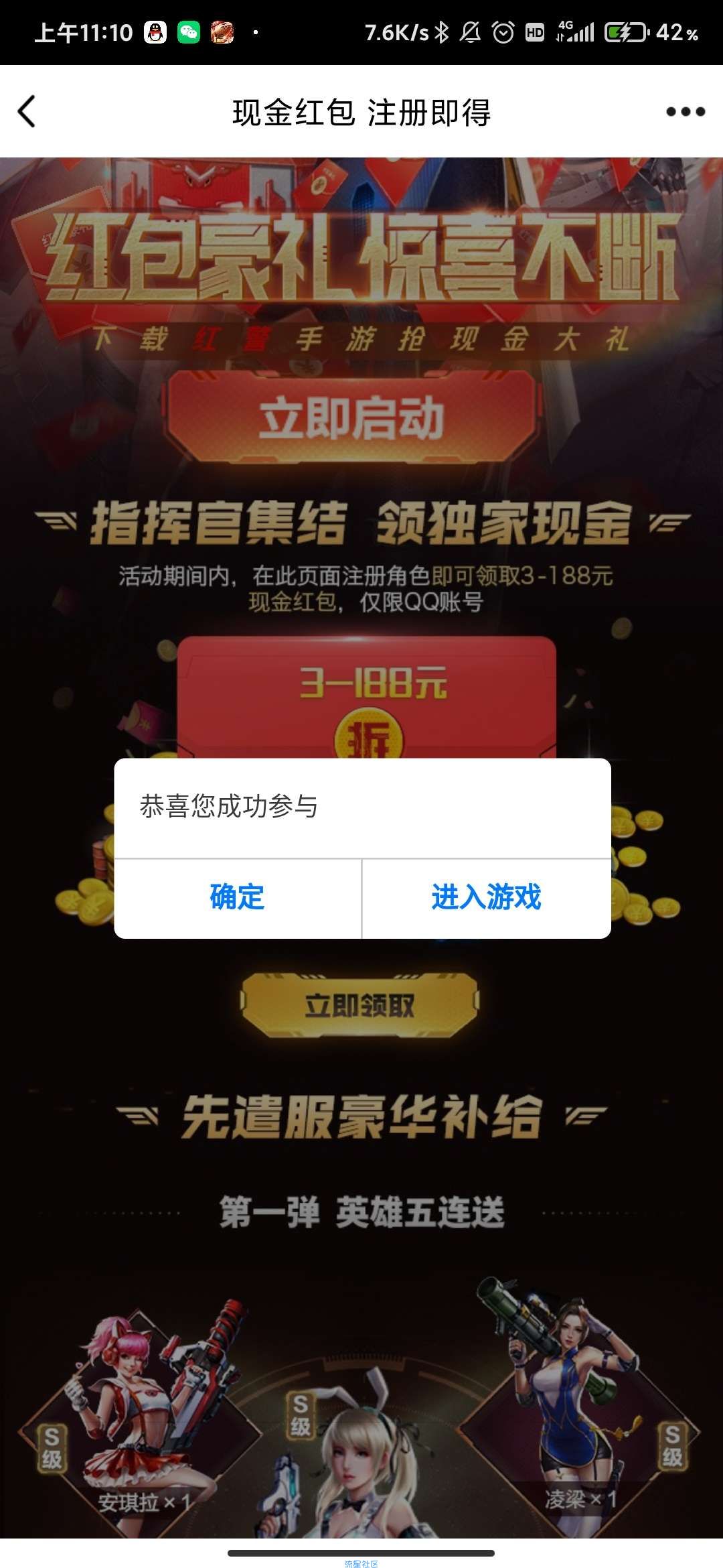 【现金红包】红警ol换区注册得3元红包