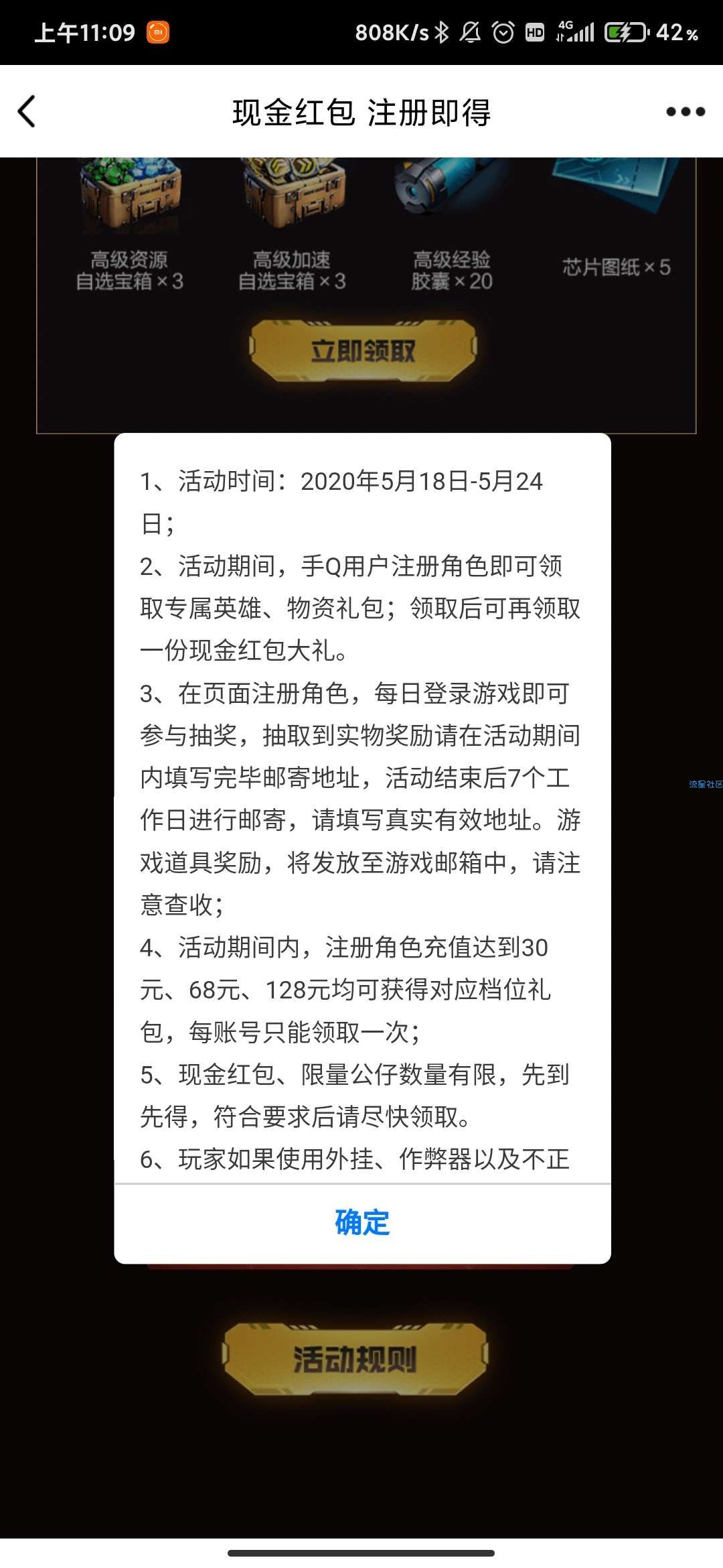 【现金红包】红警ol换区注册得3元红包