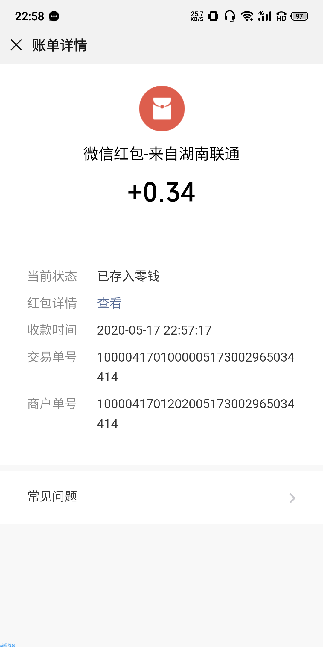 [现金红包]湖南联通赢取红包