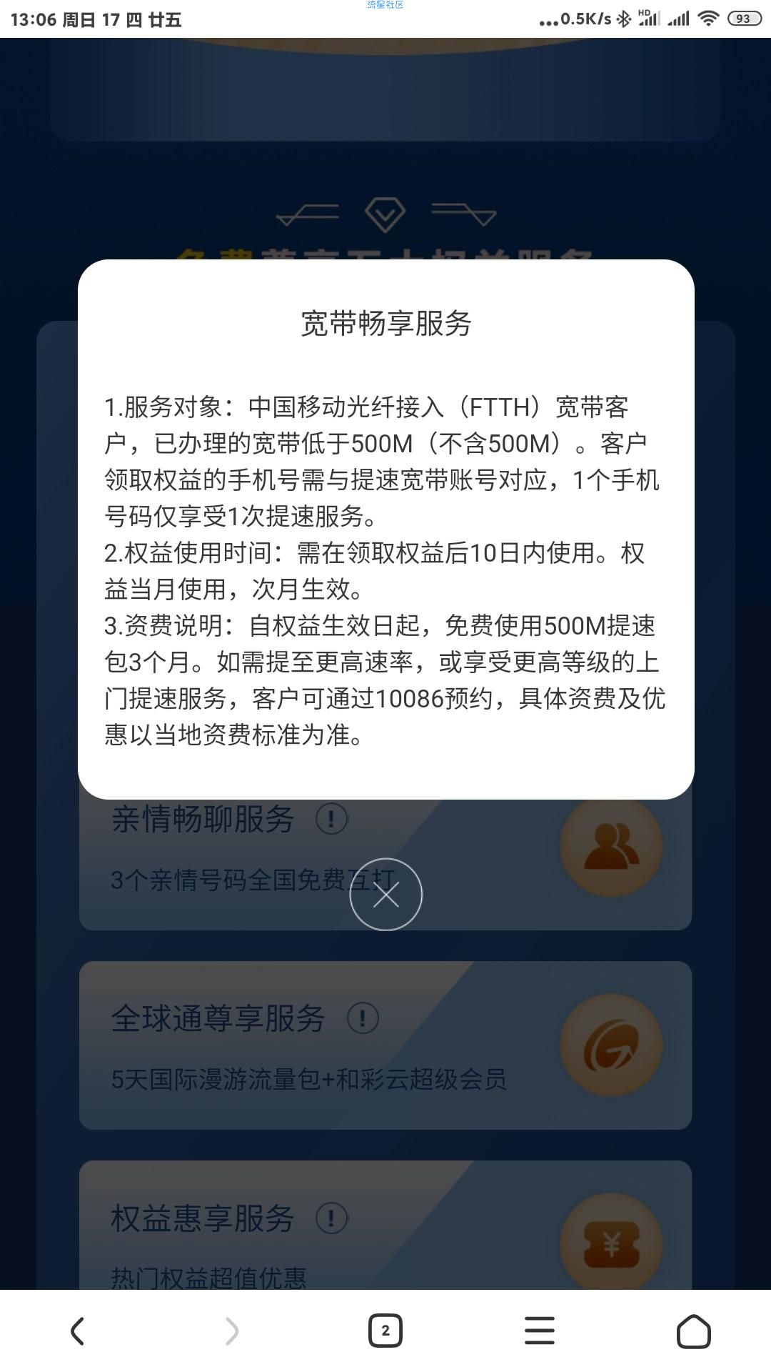 【虚拟活动】移动网龄特权活动