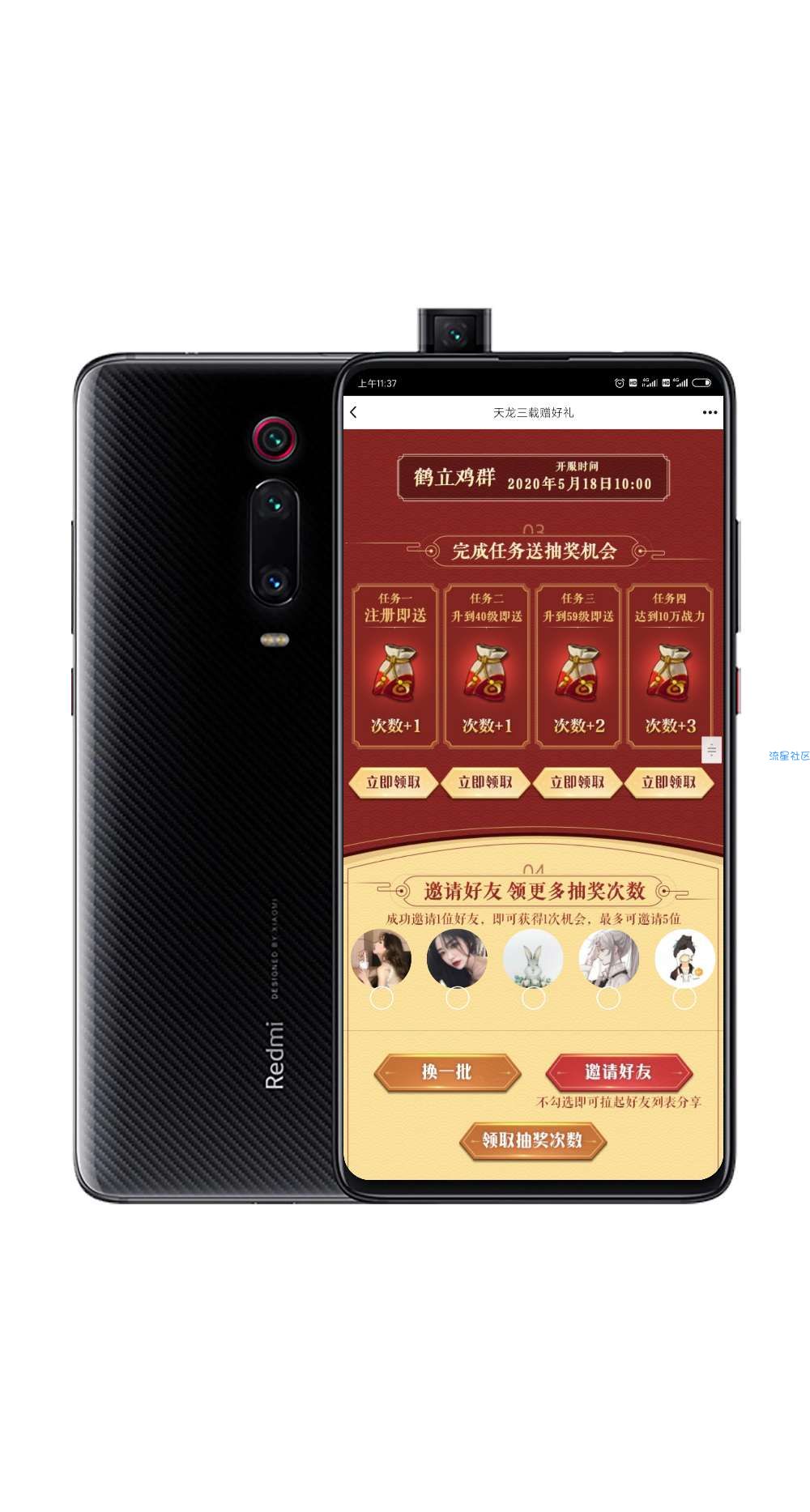 【虚拟物品】天龙八部新用户注册抽288Q币