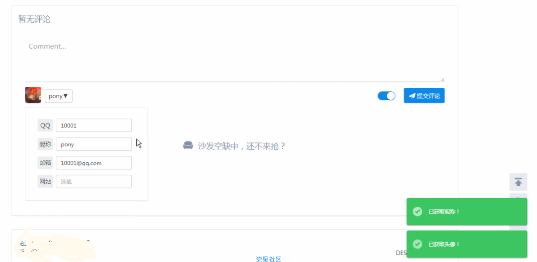 WordPress获取评论QQ和头像和昵称