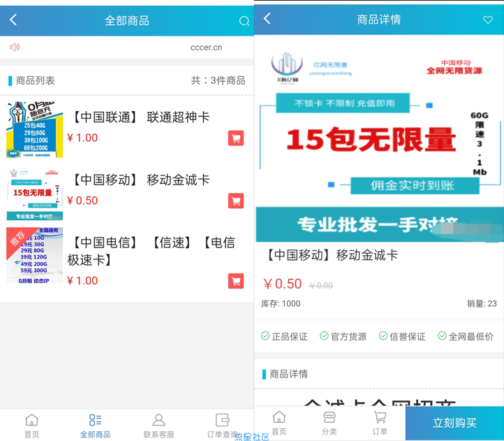 实物商城售卡系统，可做微商城