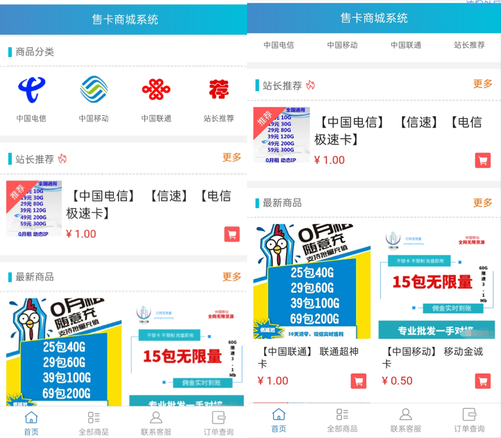 实物商城售卡系统，可做微商城