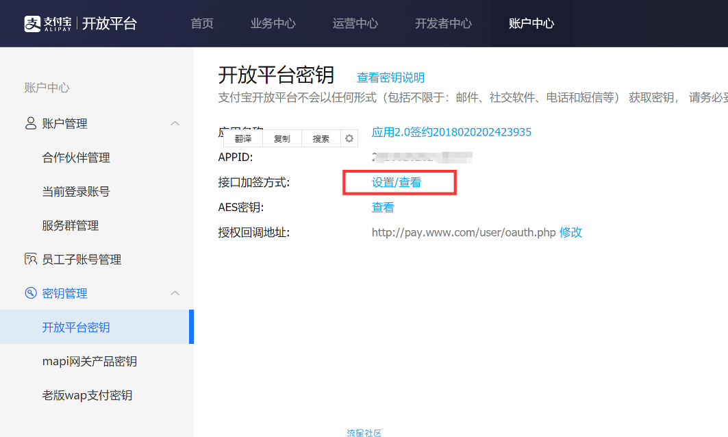 代刷网支付宝当面付接口 RSA密匙配置教程