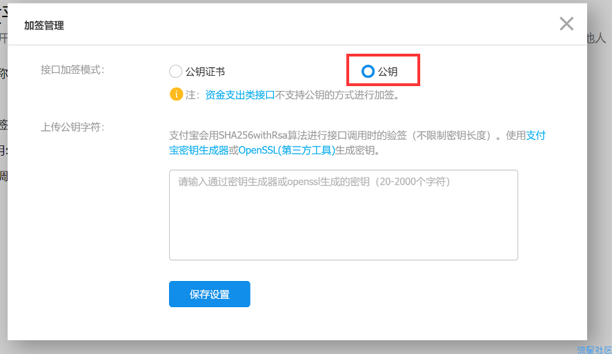 代刷网支付宝当面付接口 RSA密匙配置教程