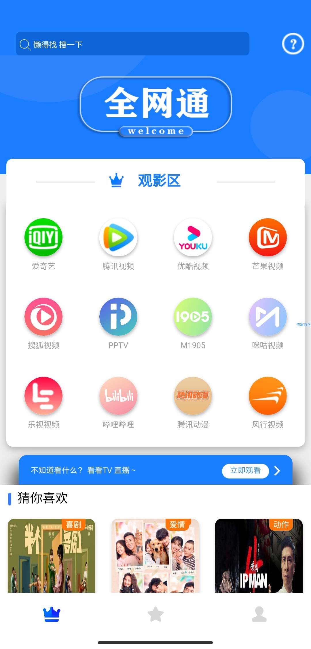 新视界V7千月影视带投屏