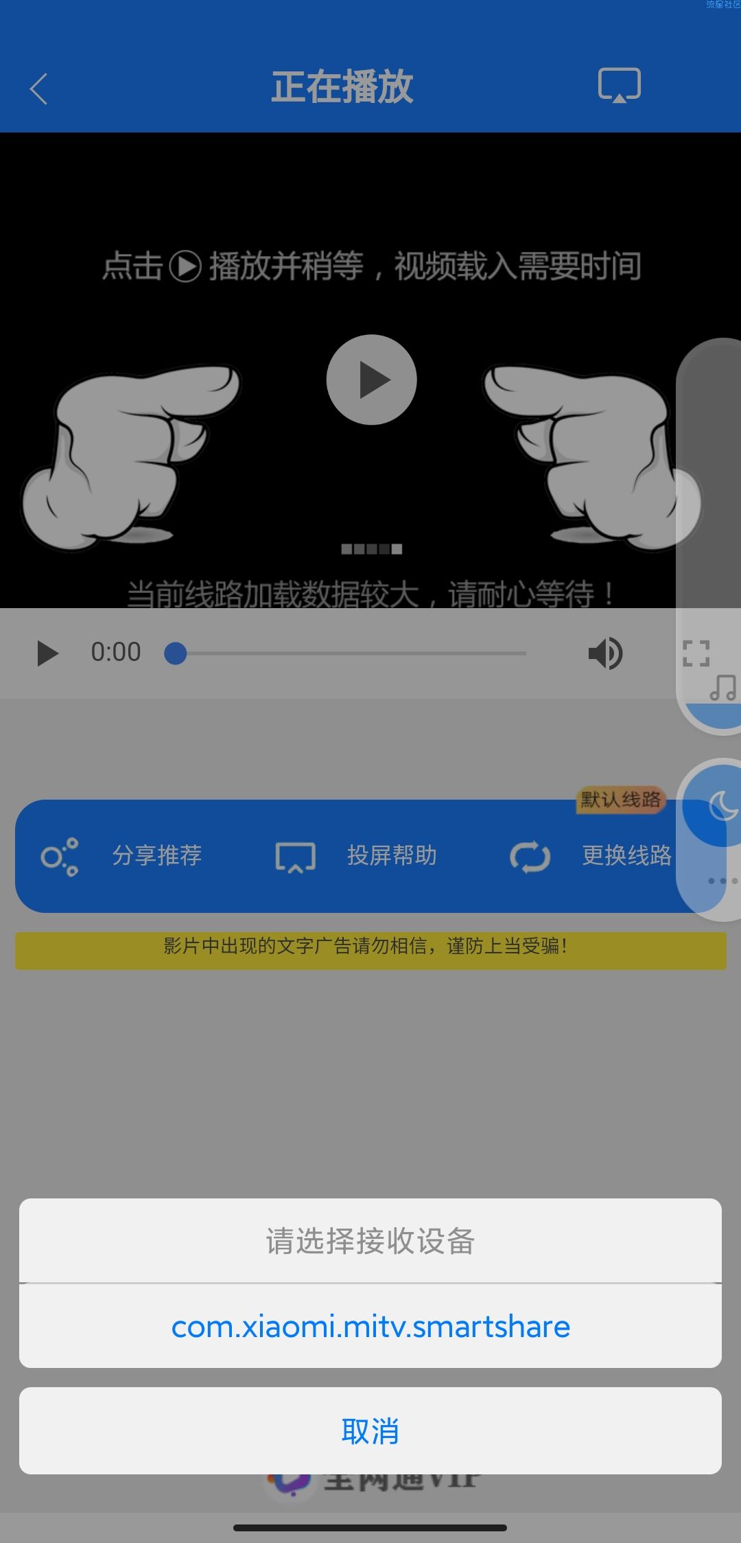 新视界V7千月影视带投屏