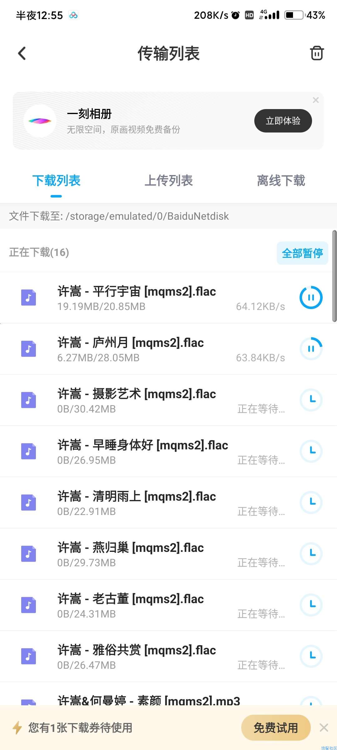 卡百度云盘bug会员加速下载