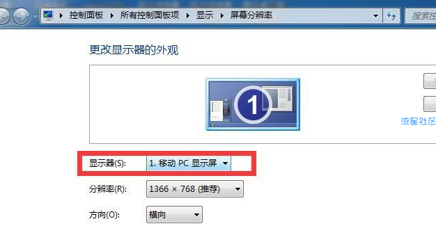  win7 多屏切换方法