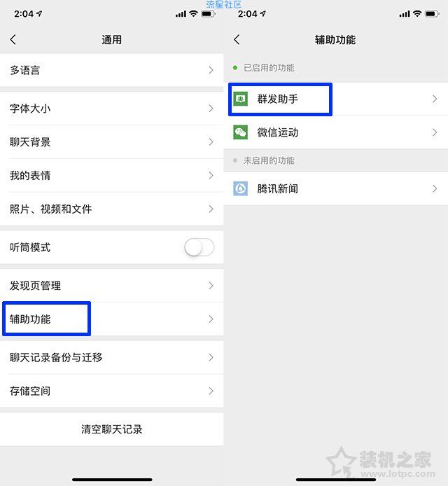  微信群发消息