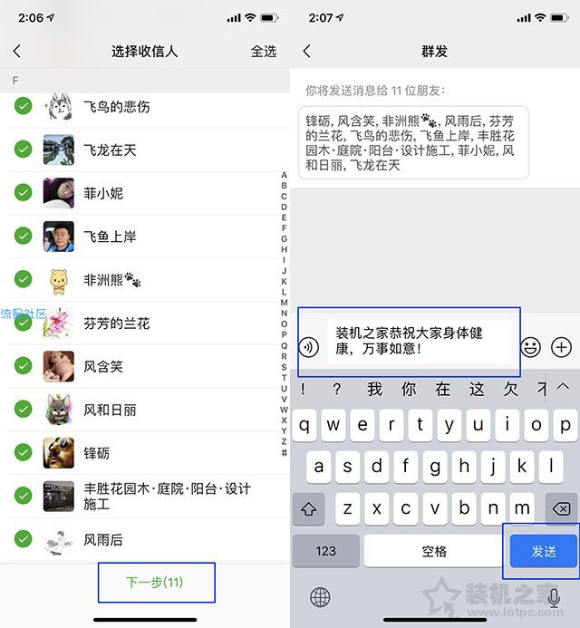  微信群发消息