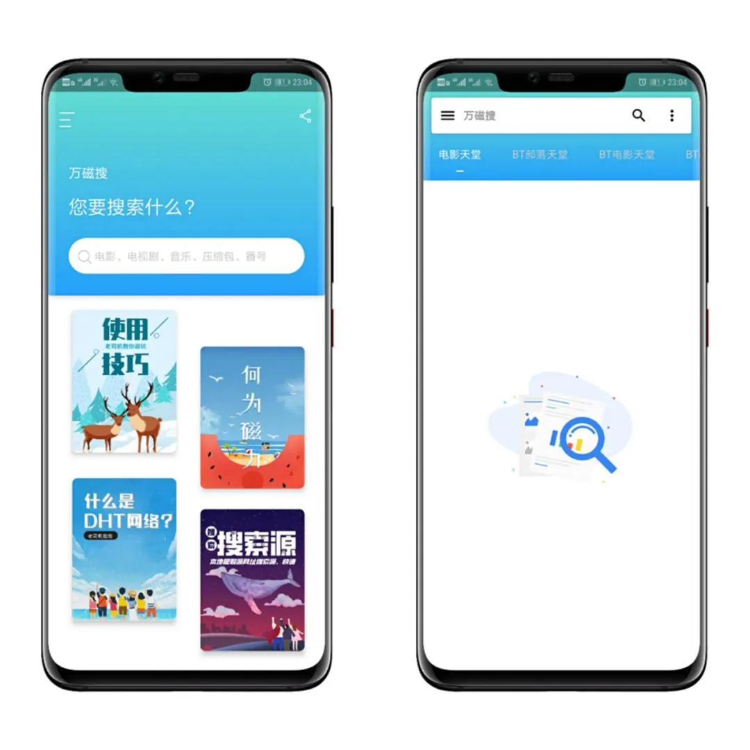 【资源分享】万磁搜v1.0.0