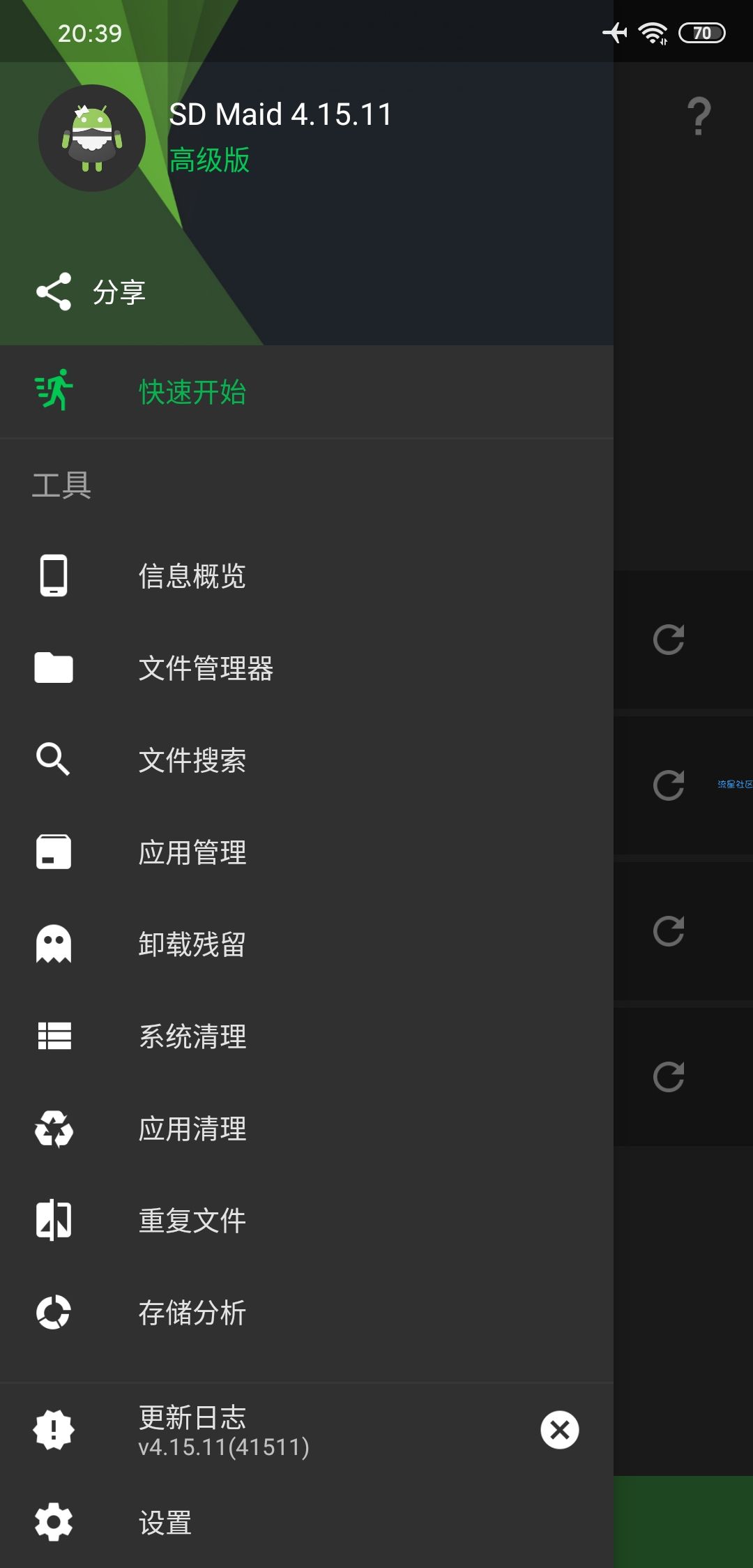 【分享】SD Maid高级版 v4.15.11 强大系统清理工具
