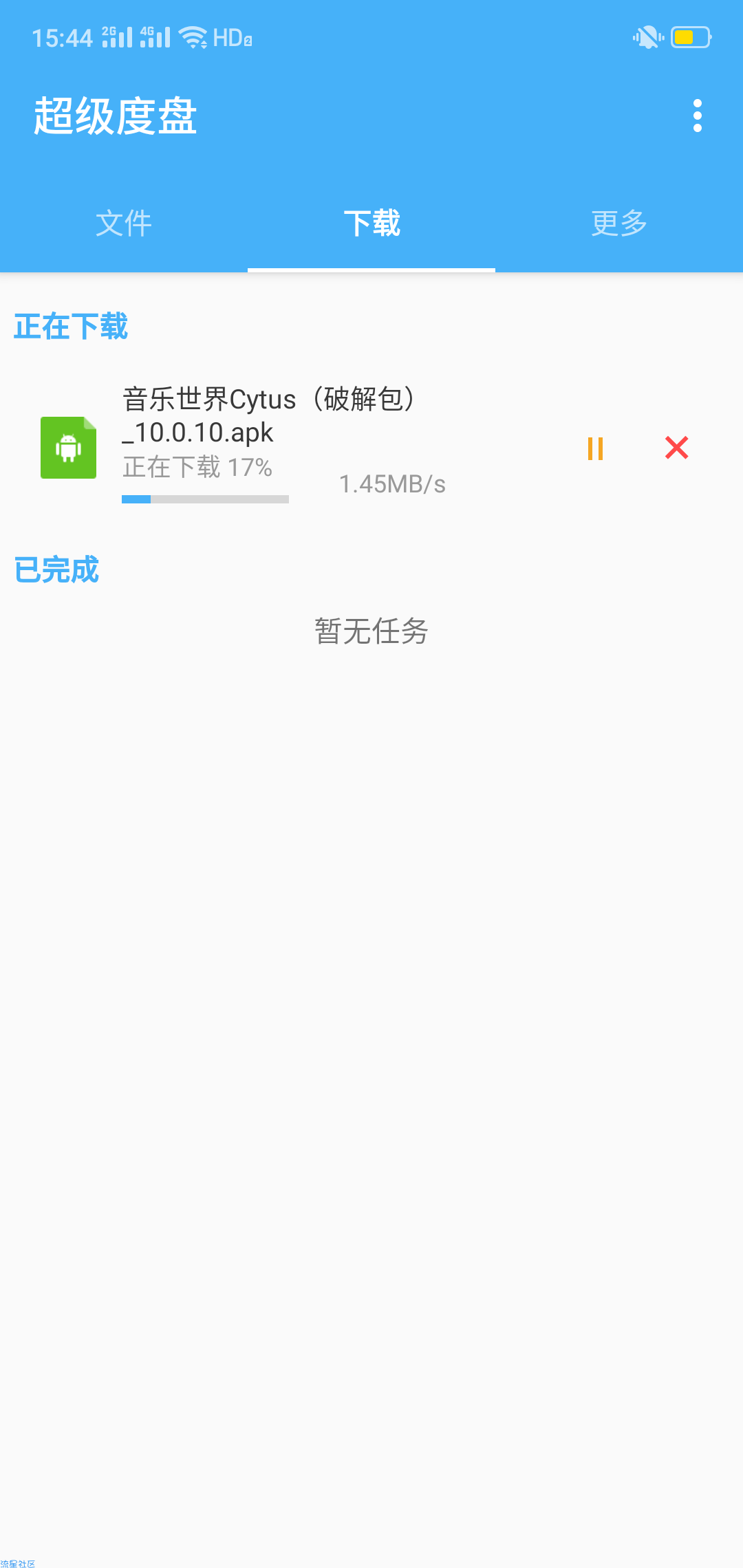【分享】超级度盘1.2.9/downlaod 替代品/不限速下载