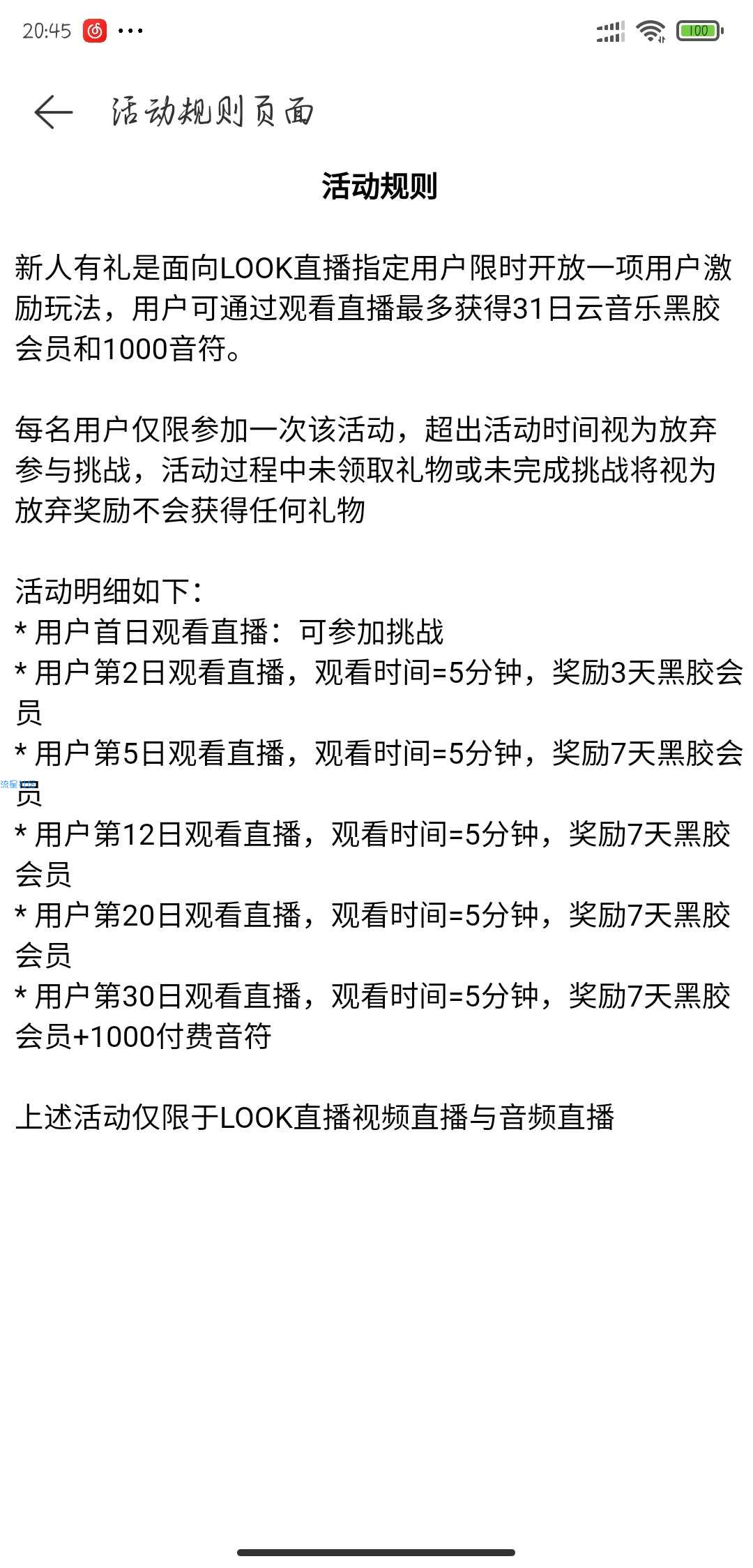 网易云会员一个月