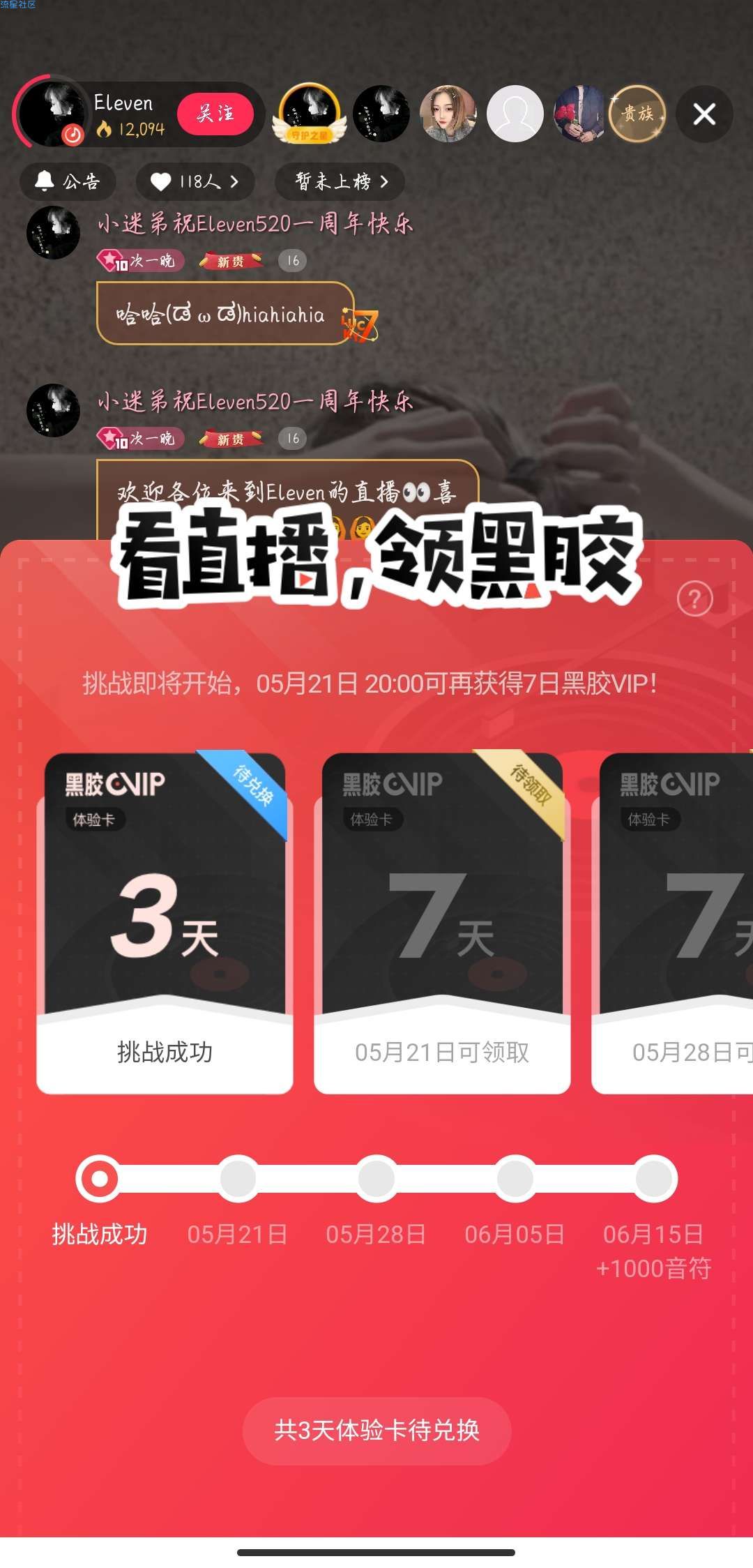 网易云会员一个月
