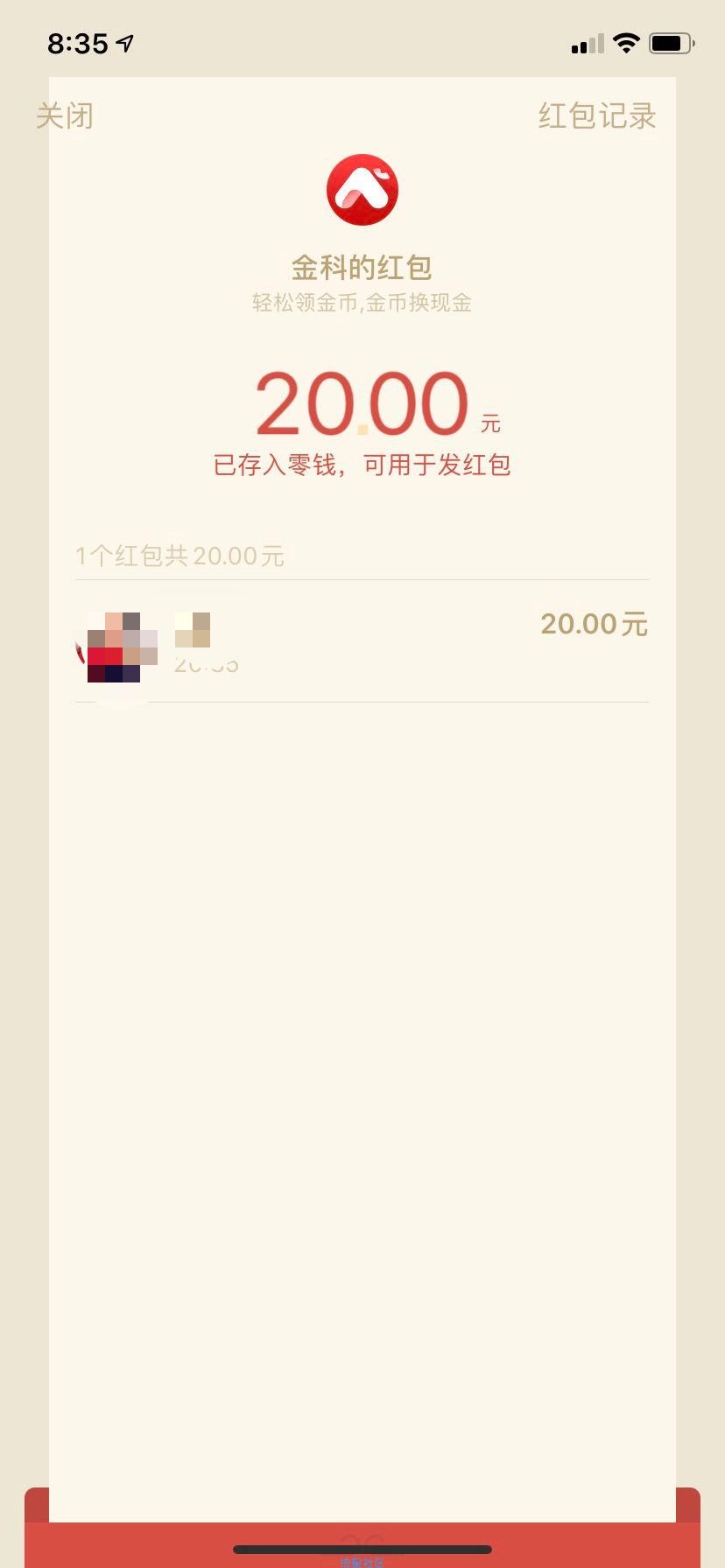 【现金红包】小程序做任务领红包，必中