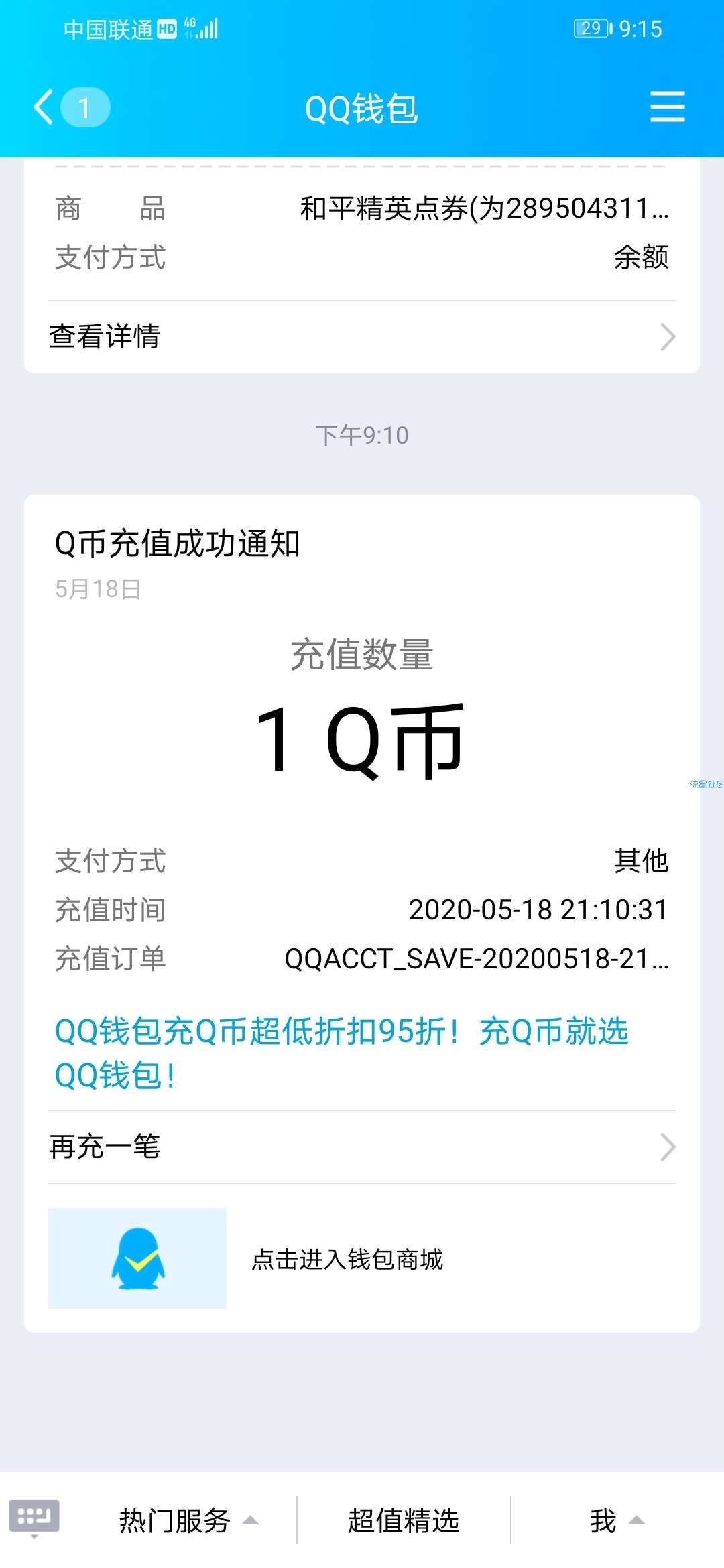 QQ预约抽Q币（应该是必中）