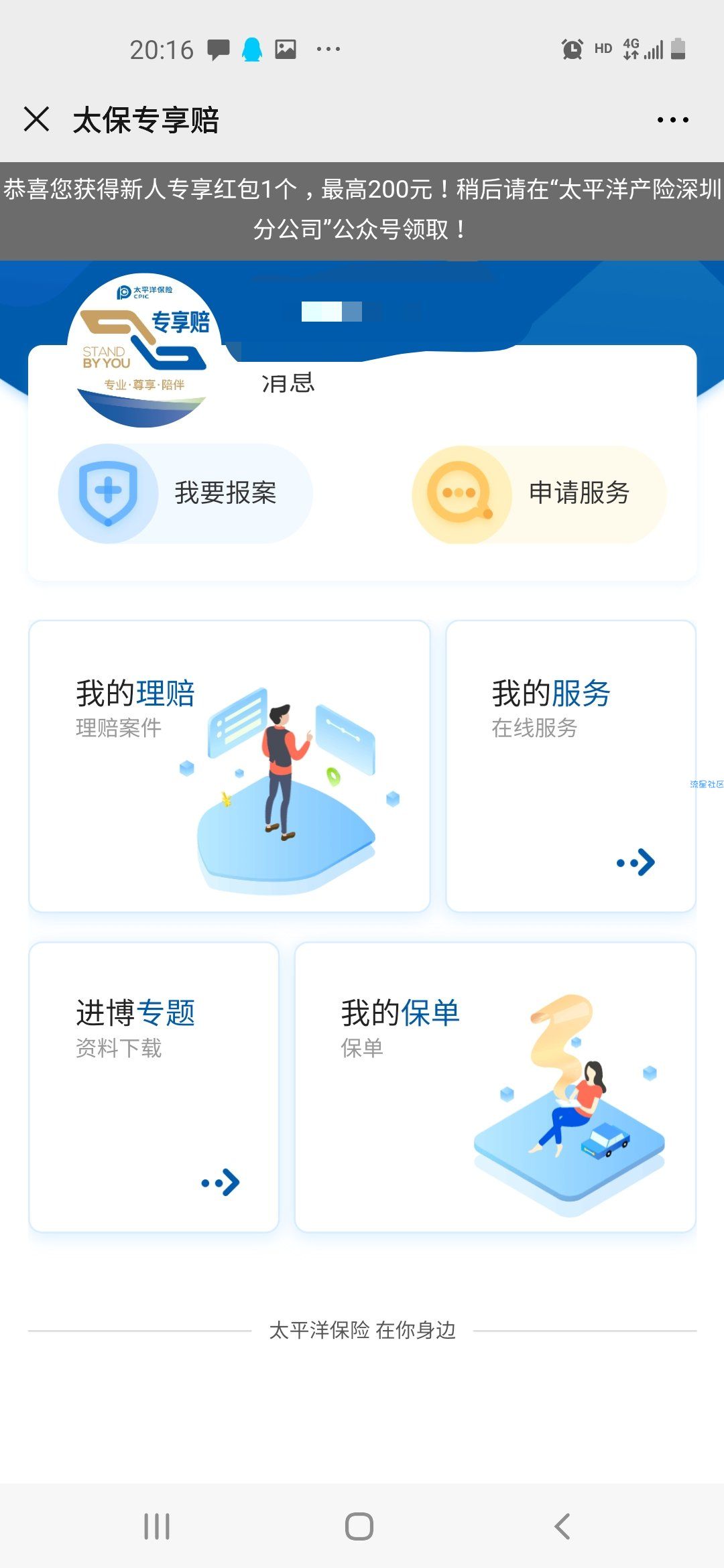 【现金红包】太平洋保险抽红包