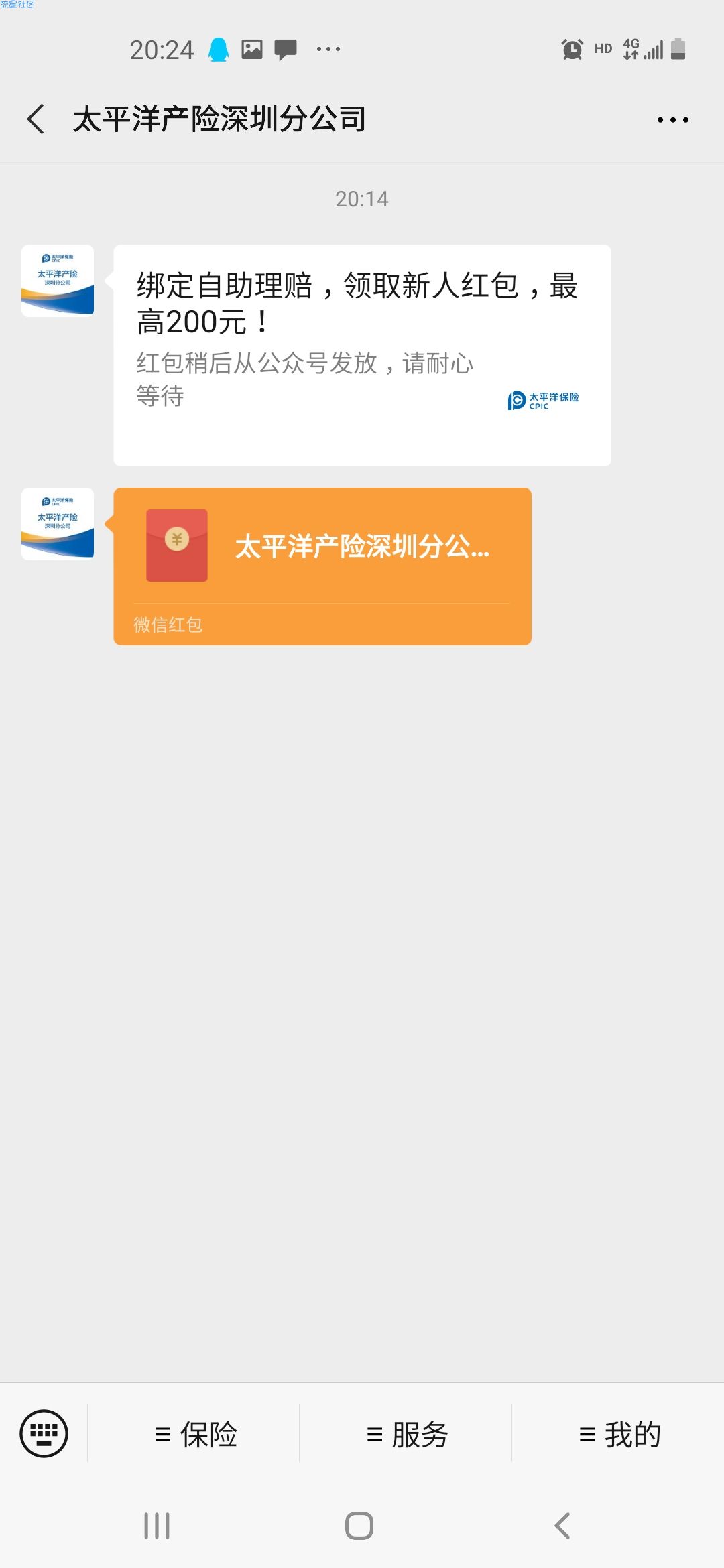 【现金红包】太平洋保险抽红包