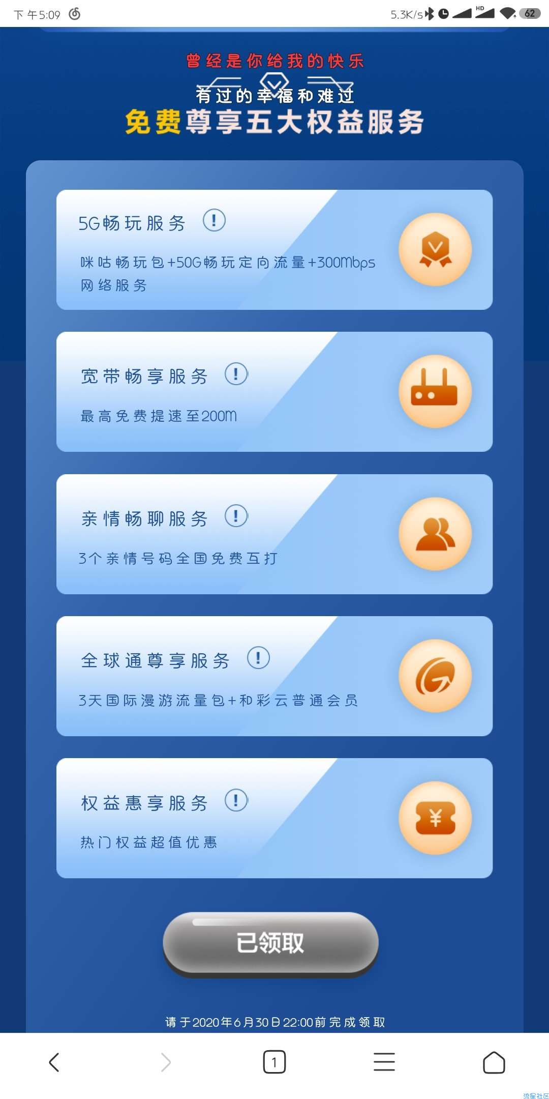 【首发】移动查网龄领流量