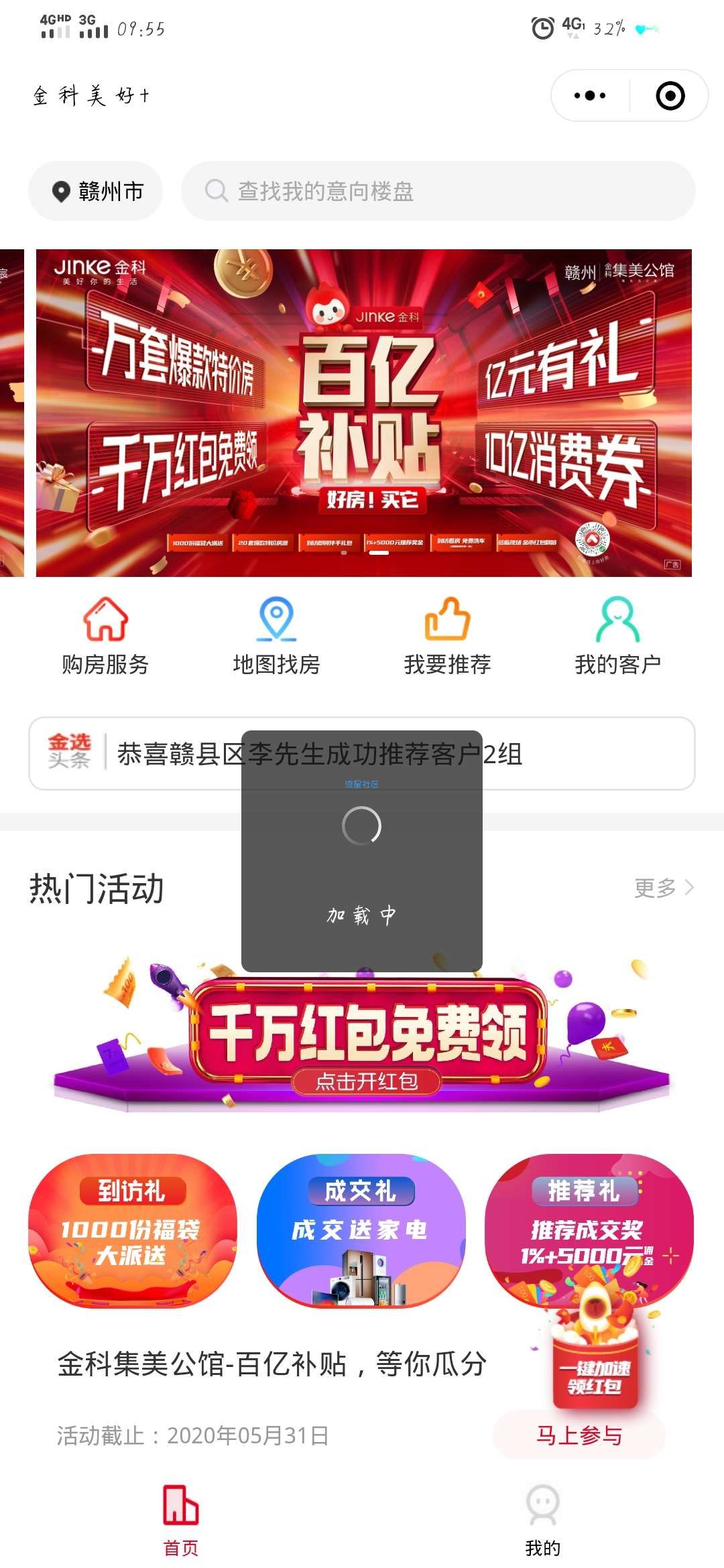 【现金红包】[金科美好+]抽红包5+