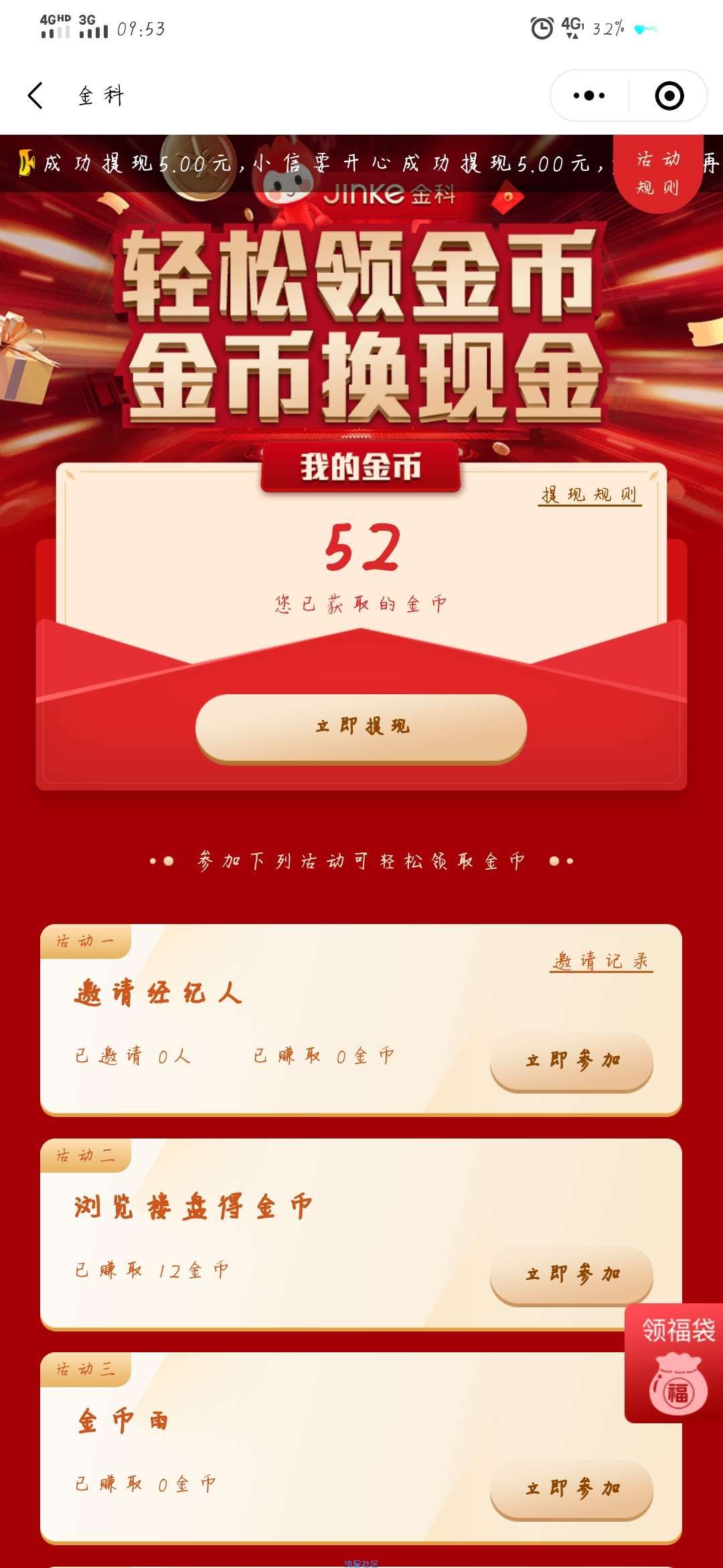 【现金红包】[金科美好+]抽红包5+