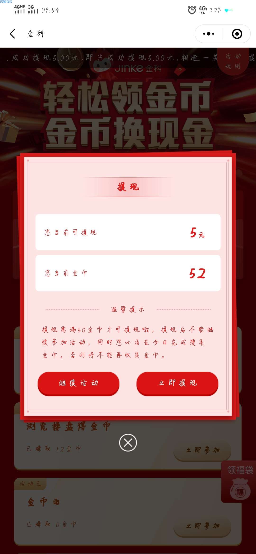 【现金红包】[金科美好+]抽红包5+