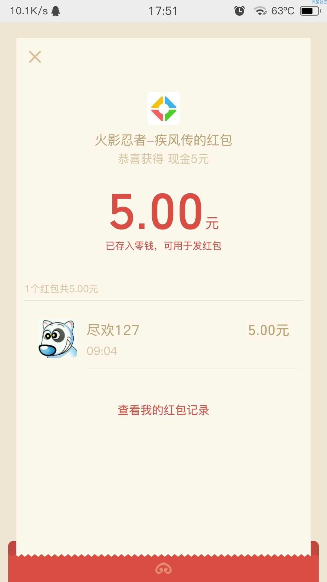 【现金红包】火影忍者练级领3－26元红包