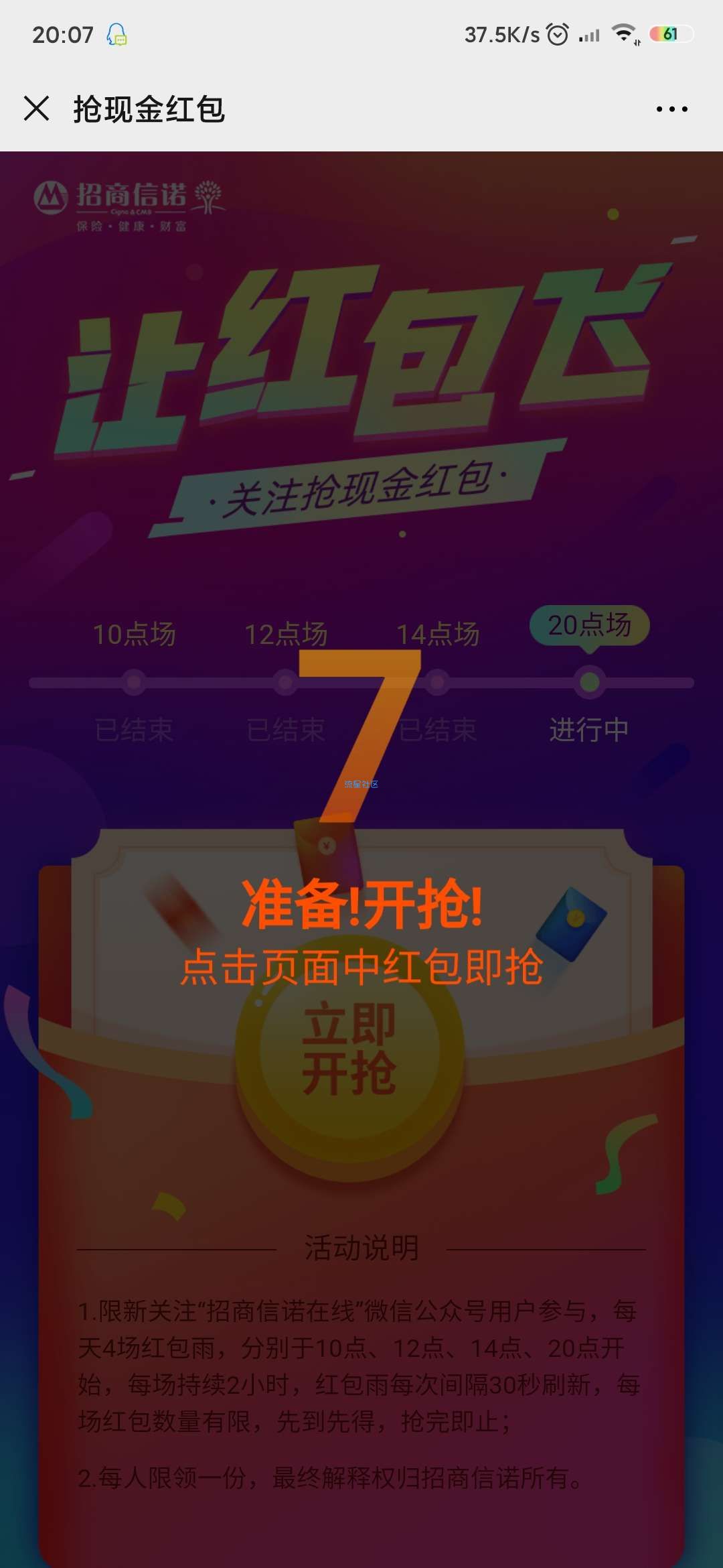 【现金红包】微信关注招商信诺在线抢红包