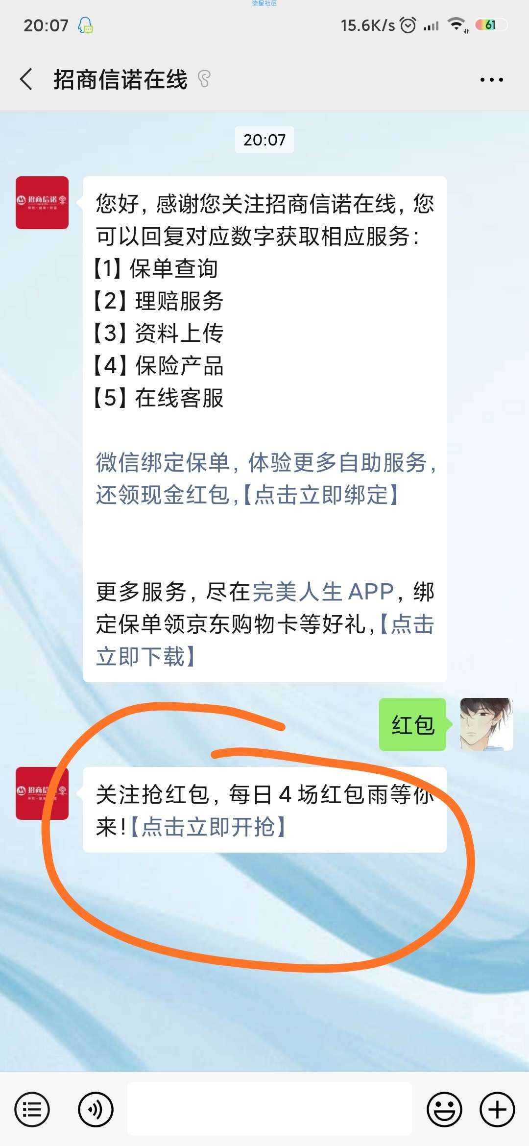 【现金红包】微信关注招商信诺在线抢红包