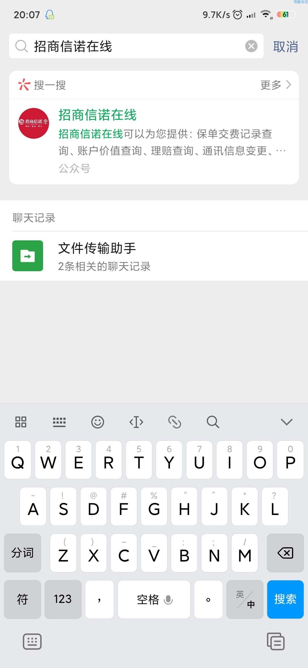 【现金红包】微信关注招商信诺在线抢红包