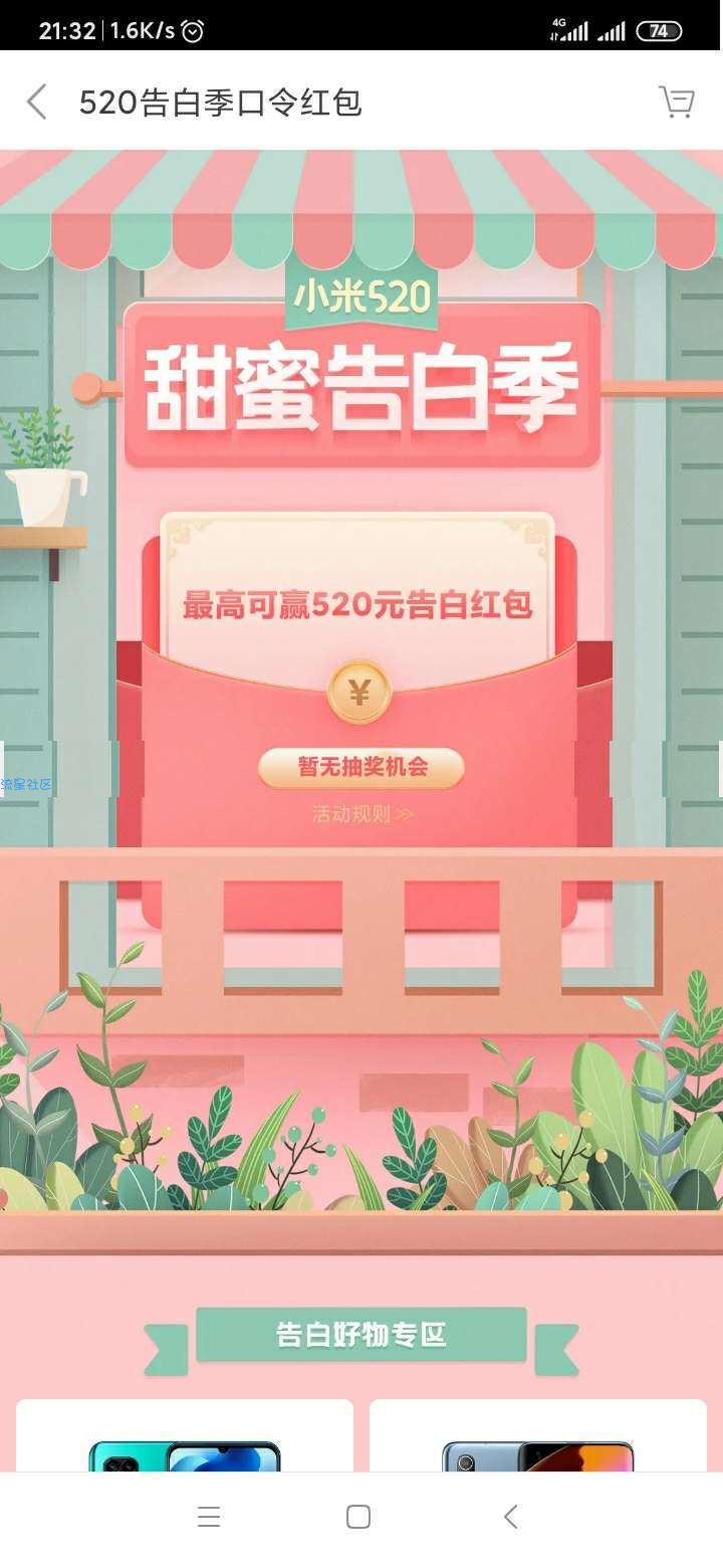 小米商城红包福利