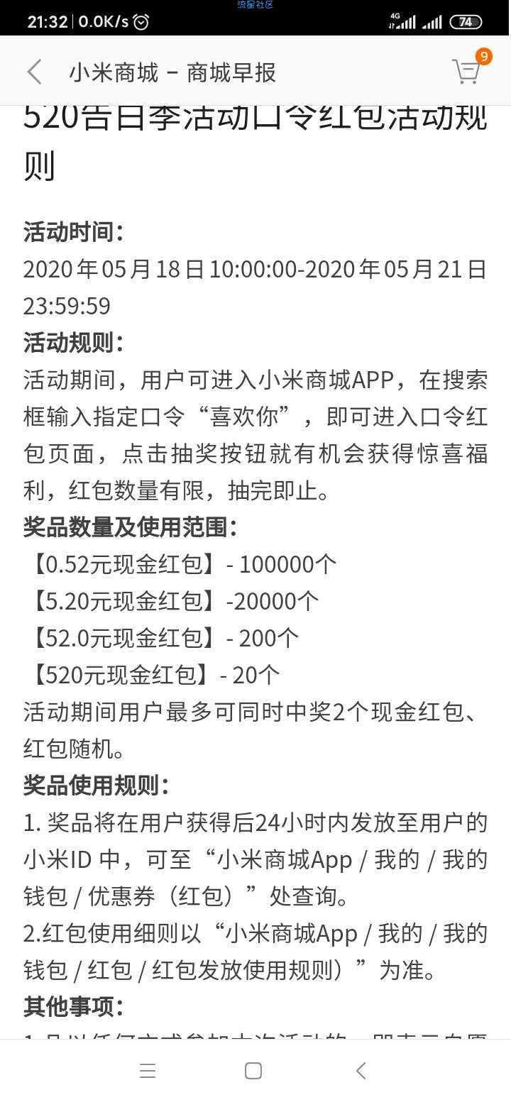 小米商城红包福利