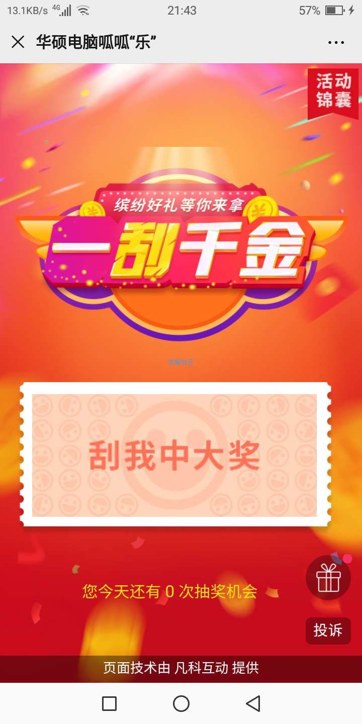 【现金红包】华硕电脑呱呱乐