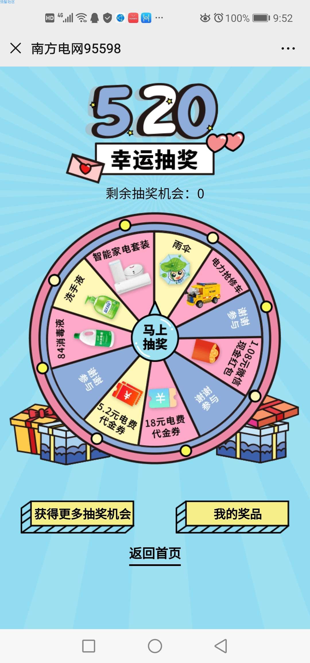【现金红包】南方电网计量抽红包