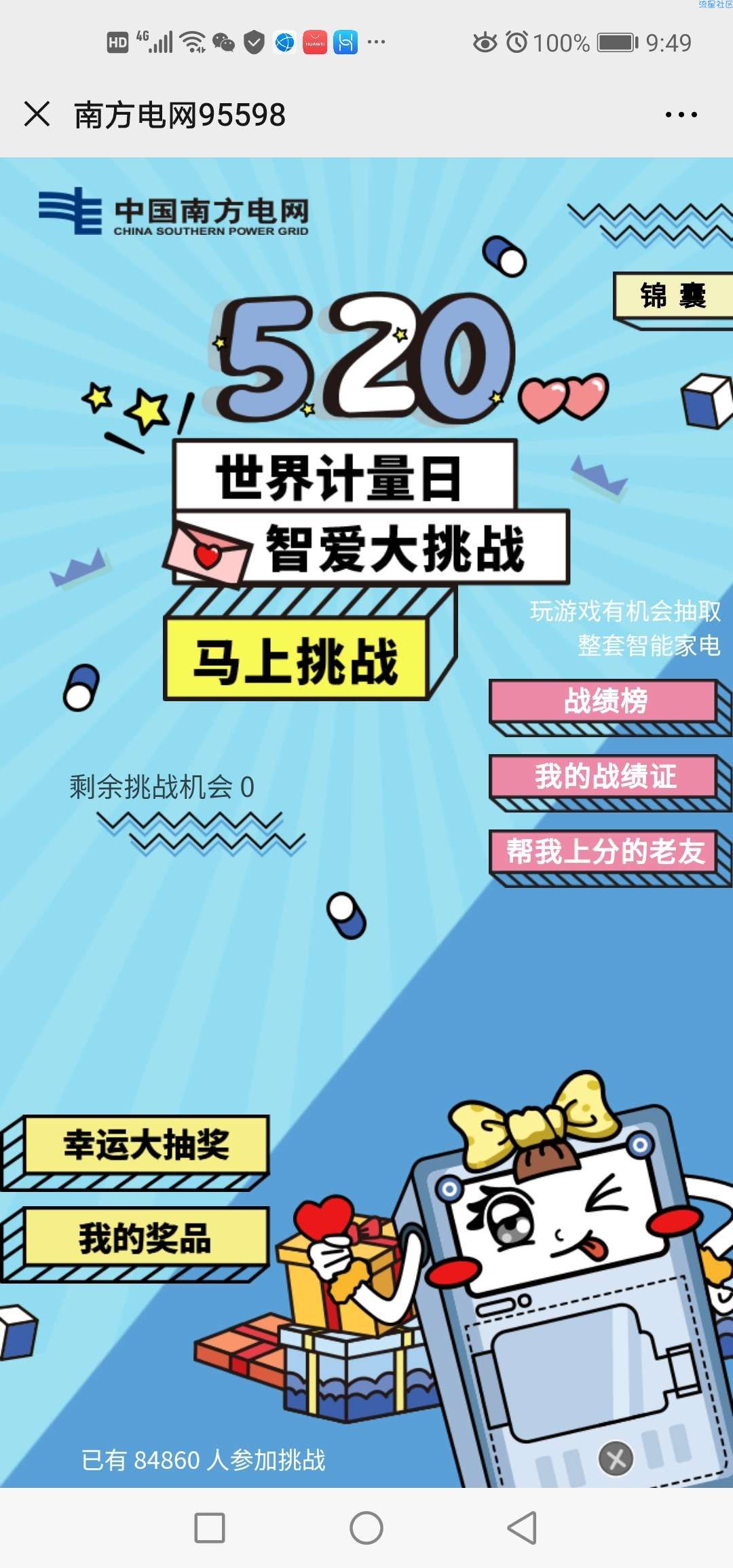 【现金红包】南方电网计量抽红包