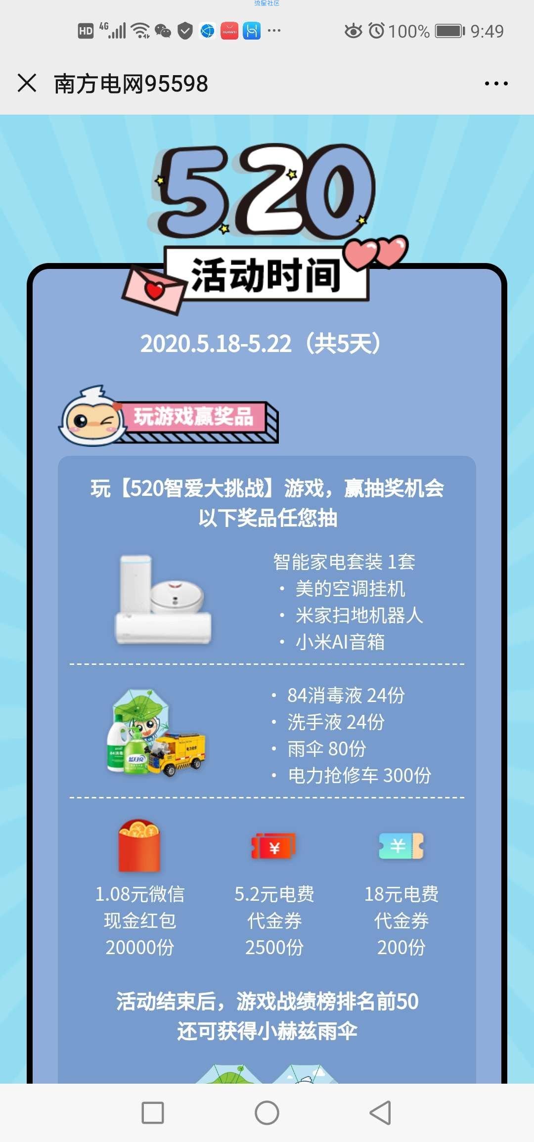 【现金红包】南方电网计量抽红包