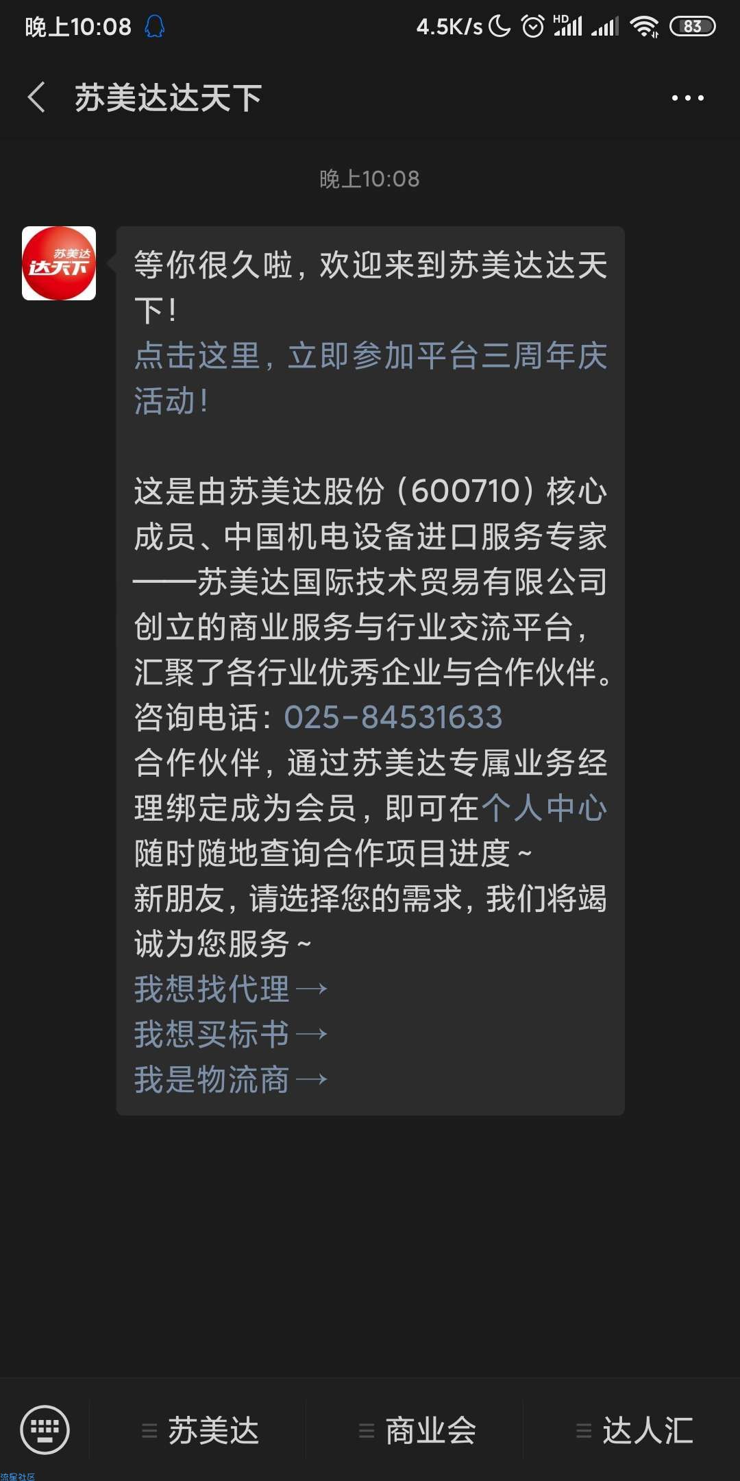 【现金红包】苏美达达天下