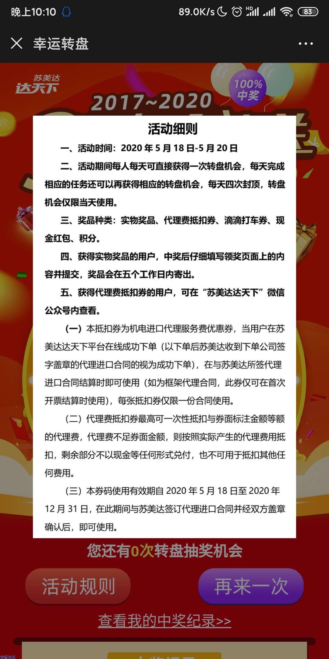 【现金红包】苏美达达天下