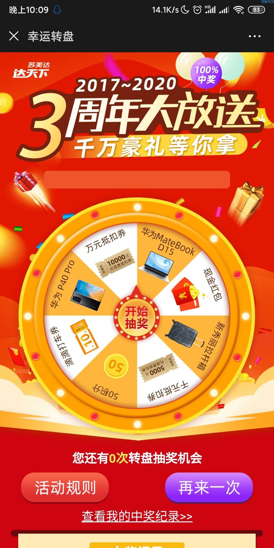 【现金红包】苏美达达天下