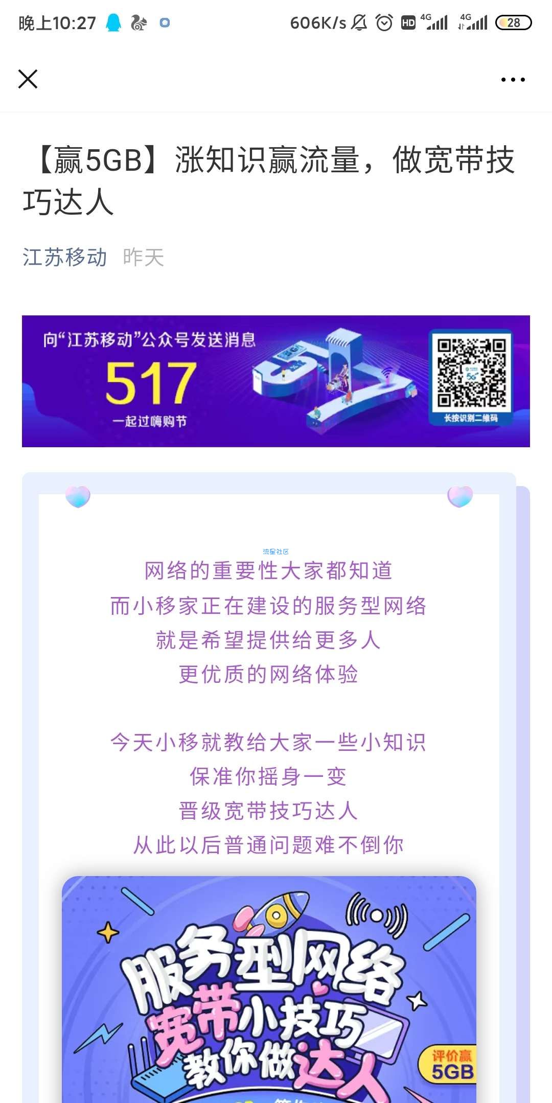 【虚拟物品】江苏移动用户答题抽5G流量